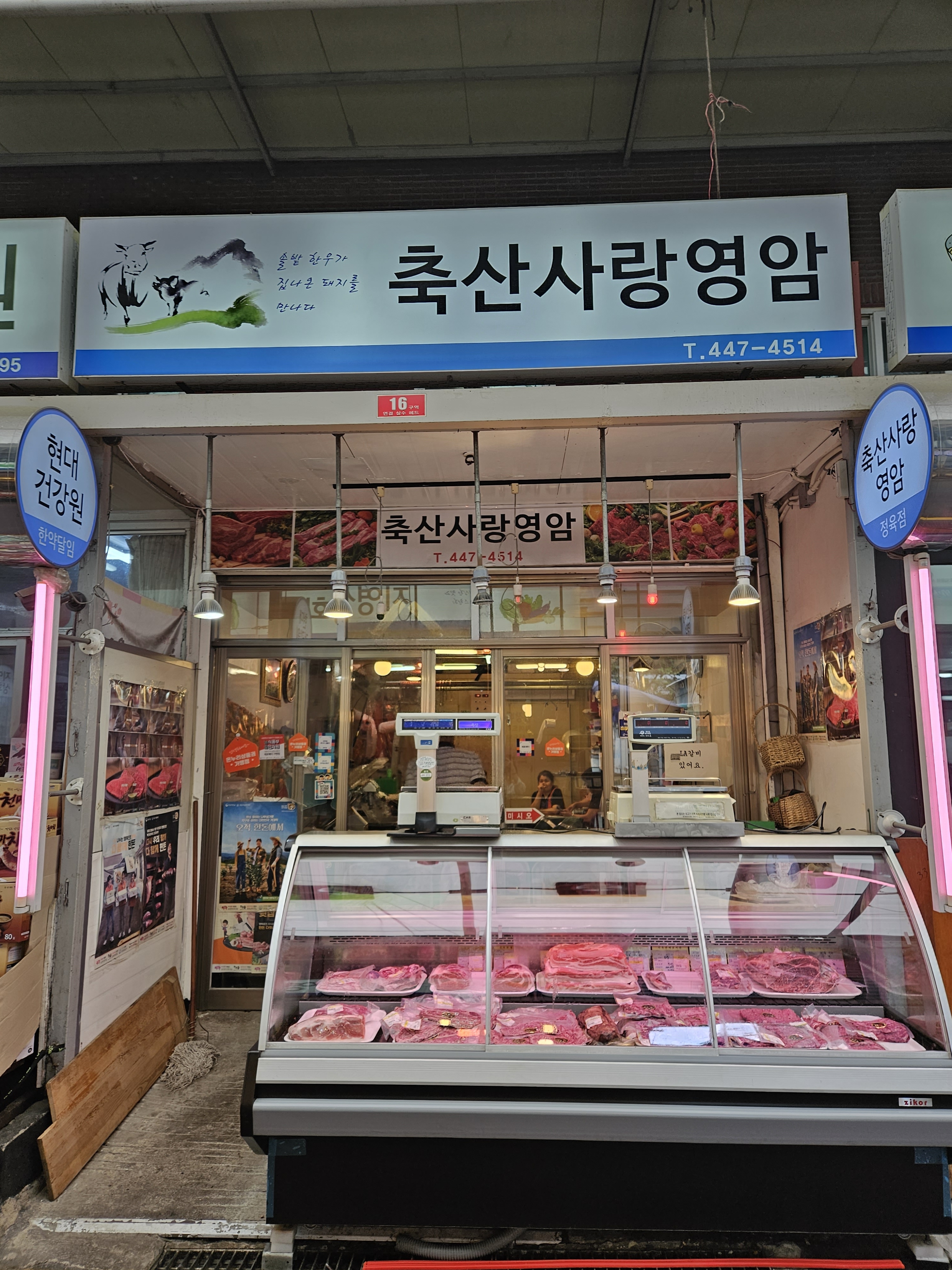 축산사랑영암