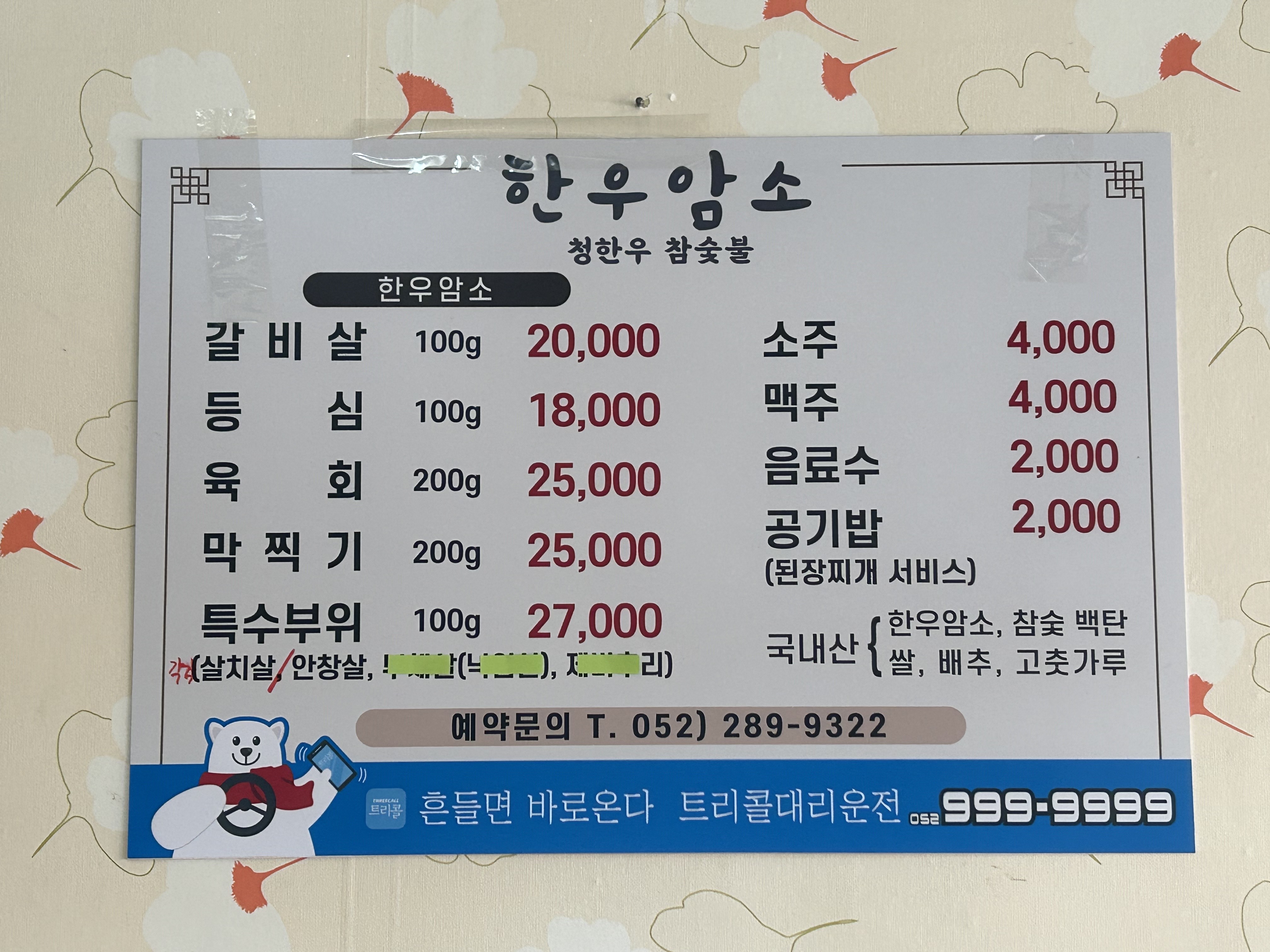청한우참숯불