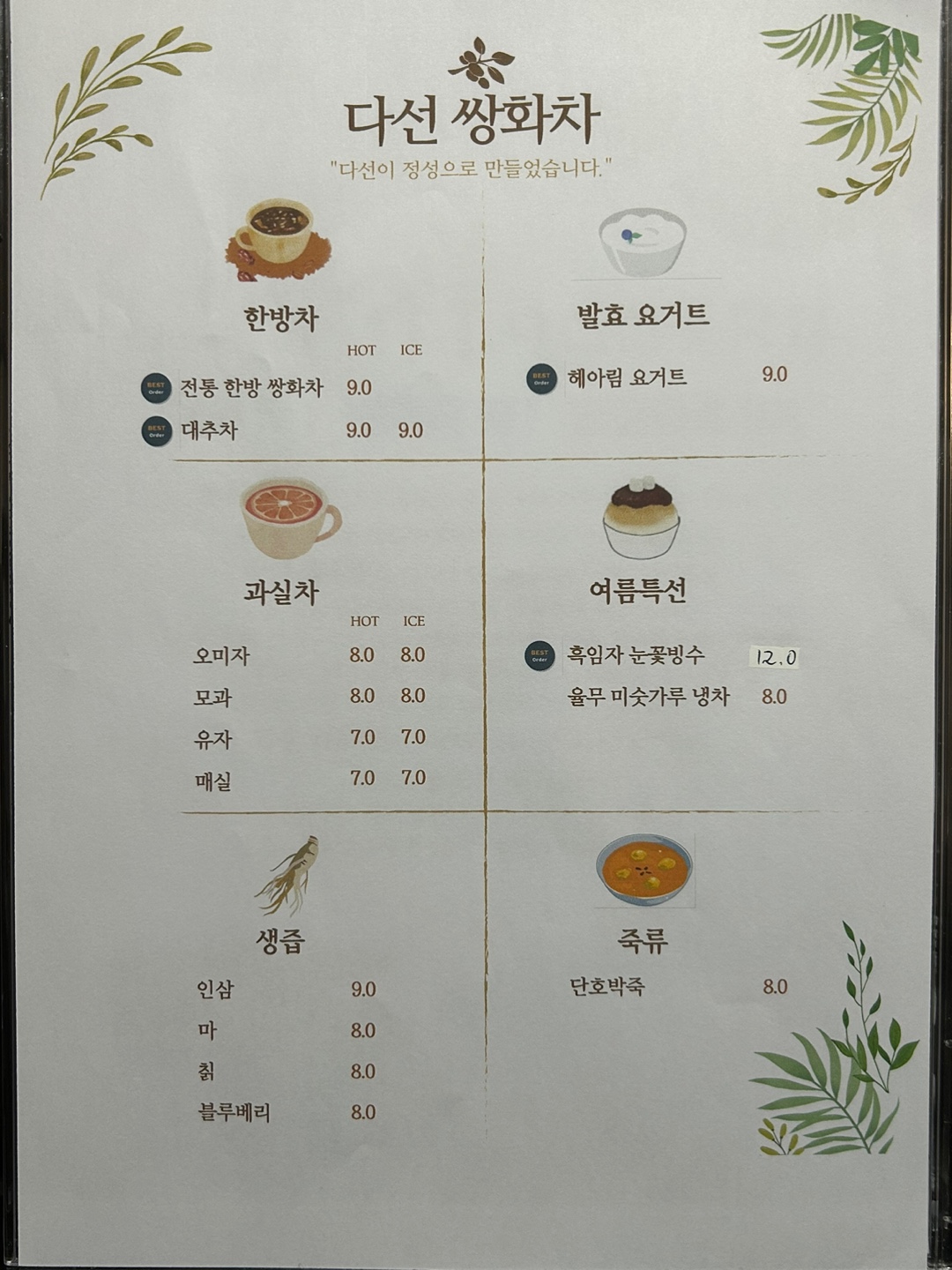 다선쌍화차