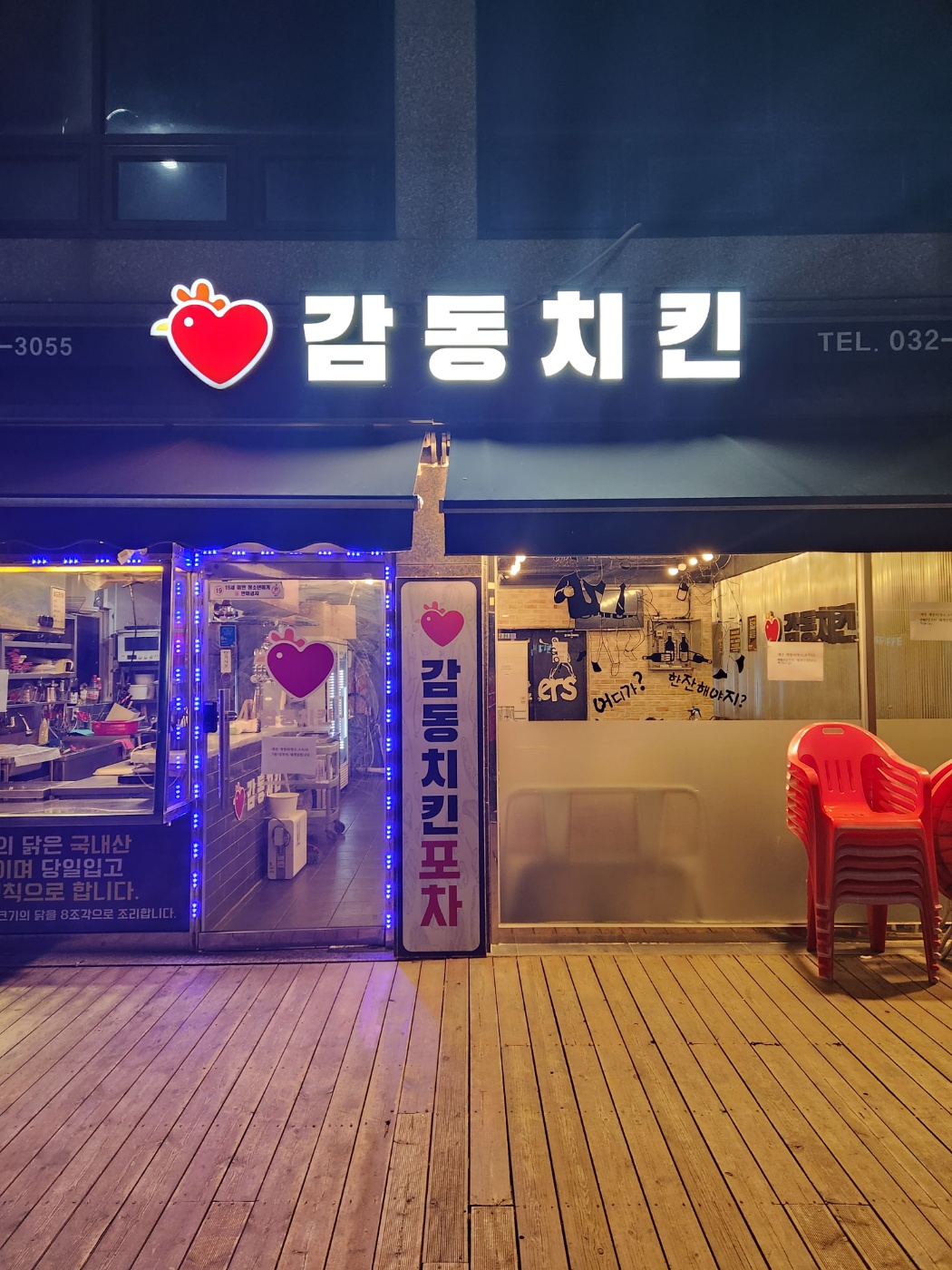 감동치킨