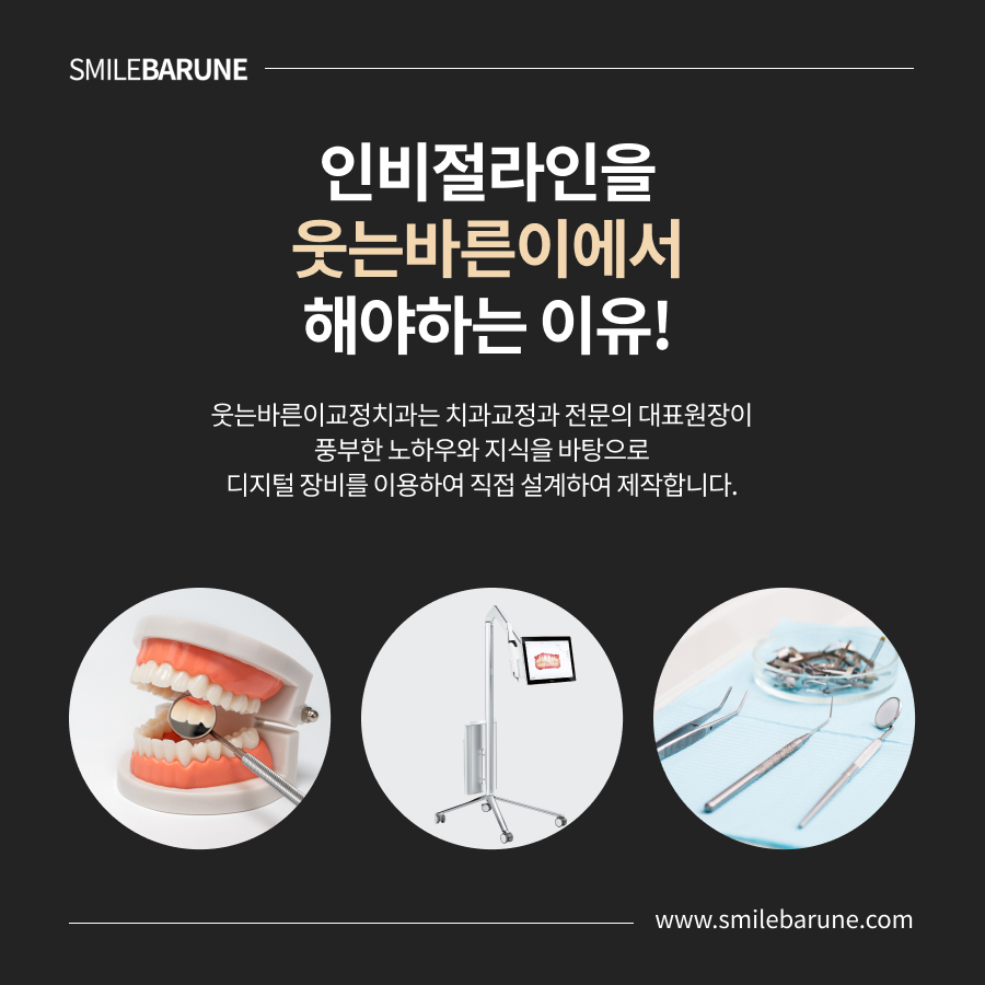 웃는바른이치과교정과치과의원