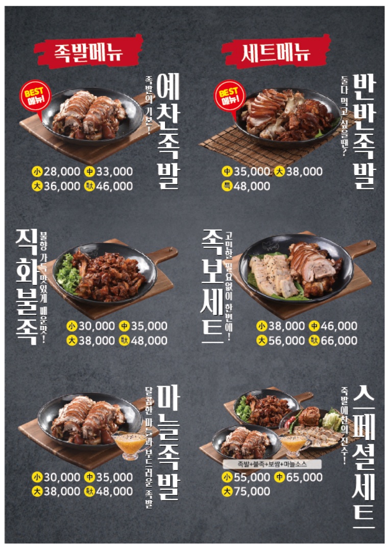 족발예찬 동림점