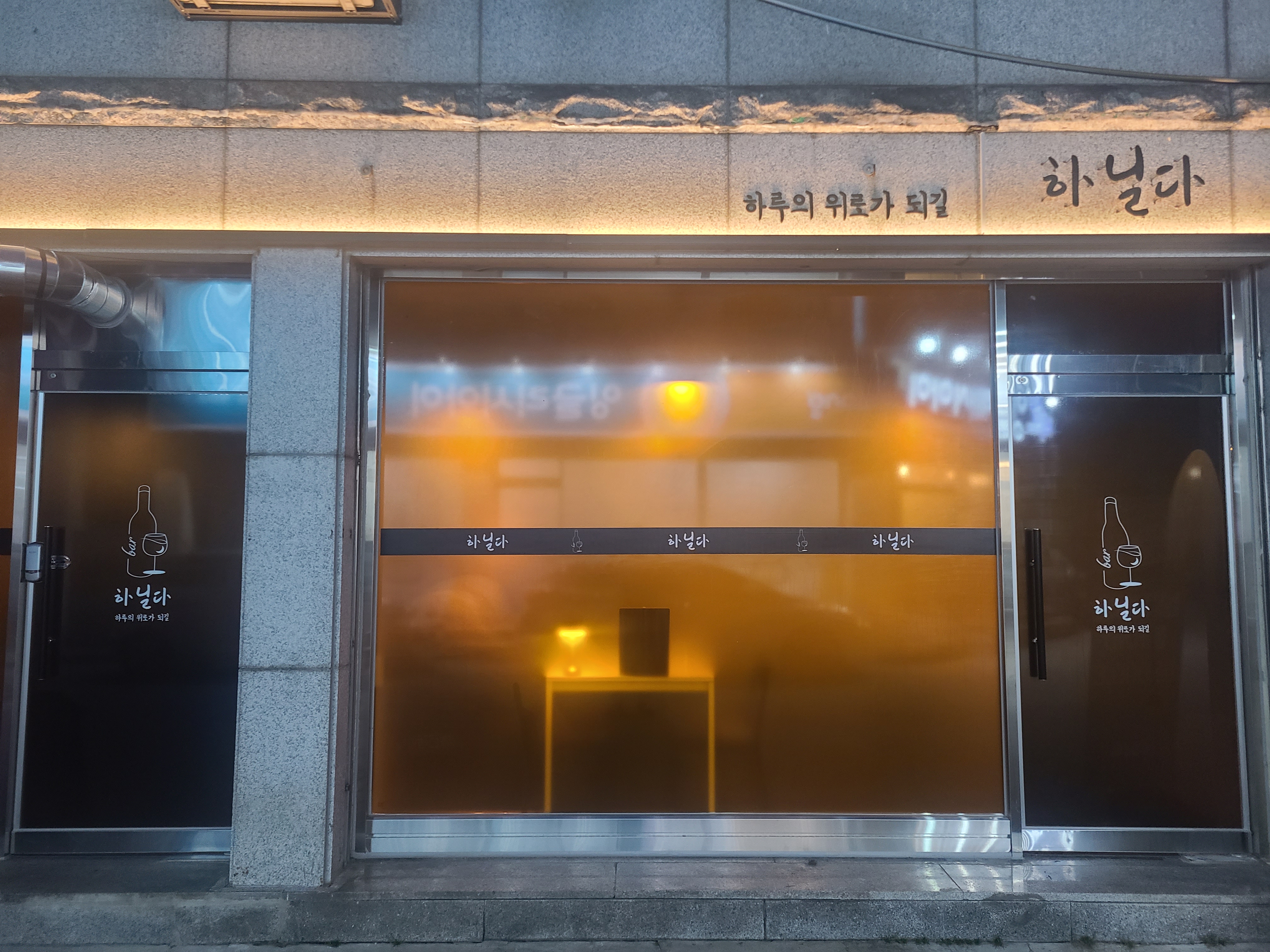 하닐다