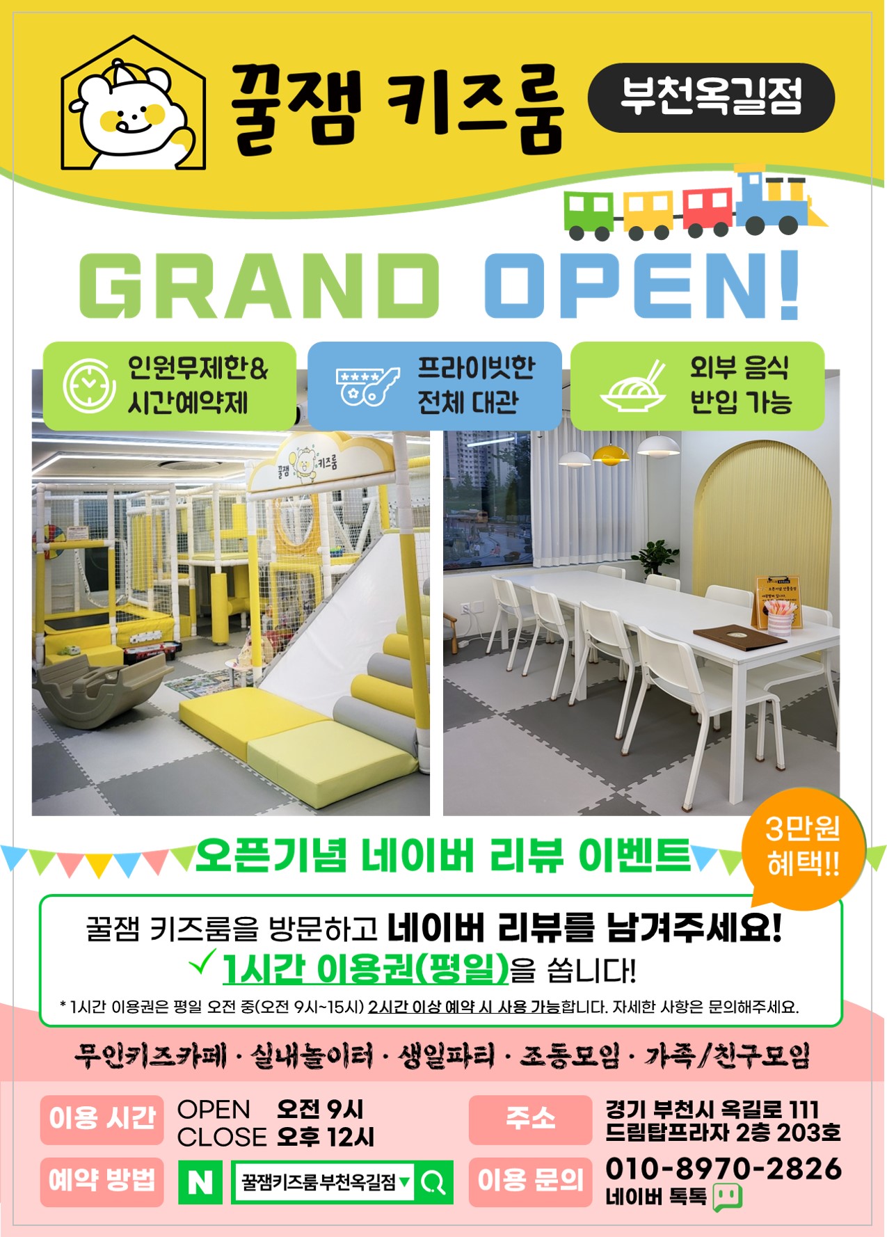 꿀잼키즈룸 부천옥길점
