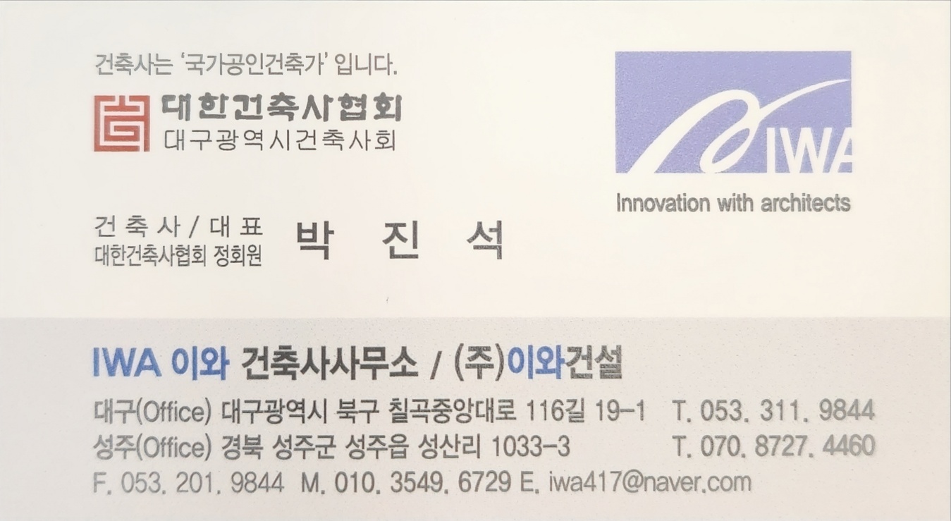 이와건축사사무소