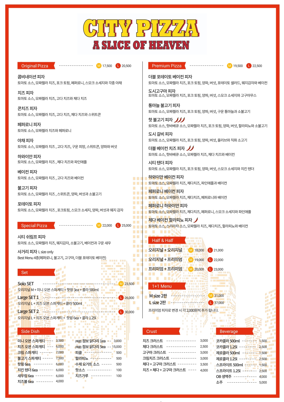 도시피자 강동점