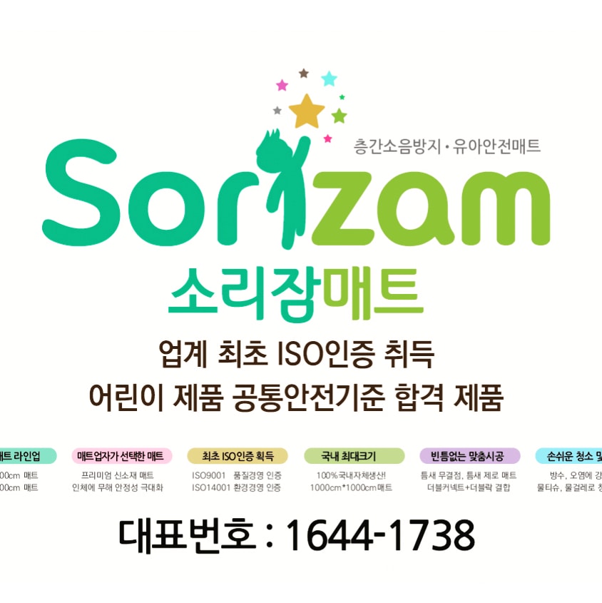 소리잠매트 영남 대표 이미지