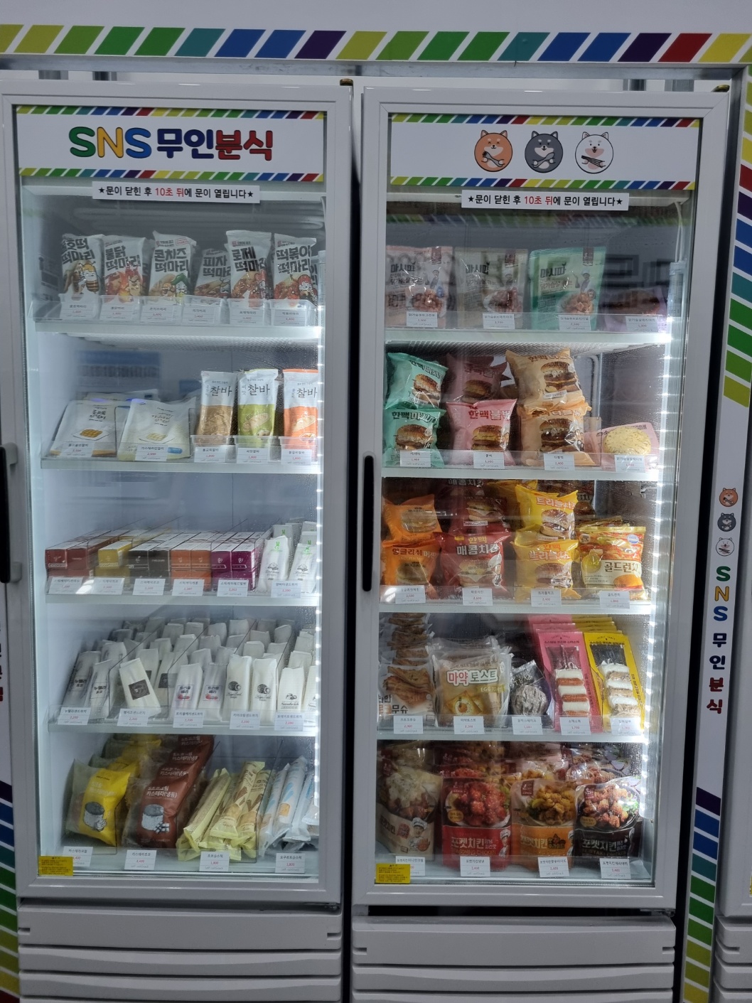 SNS무인분식 반석점