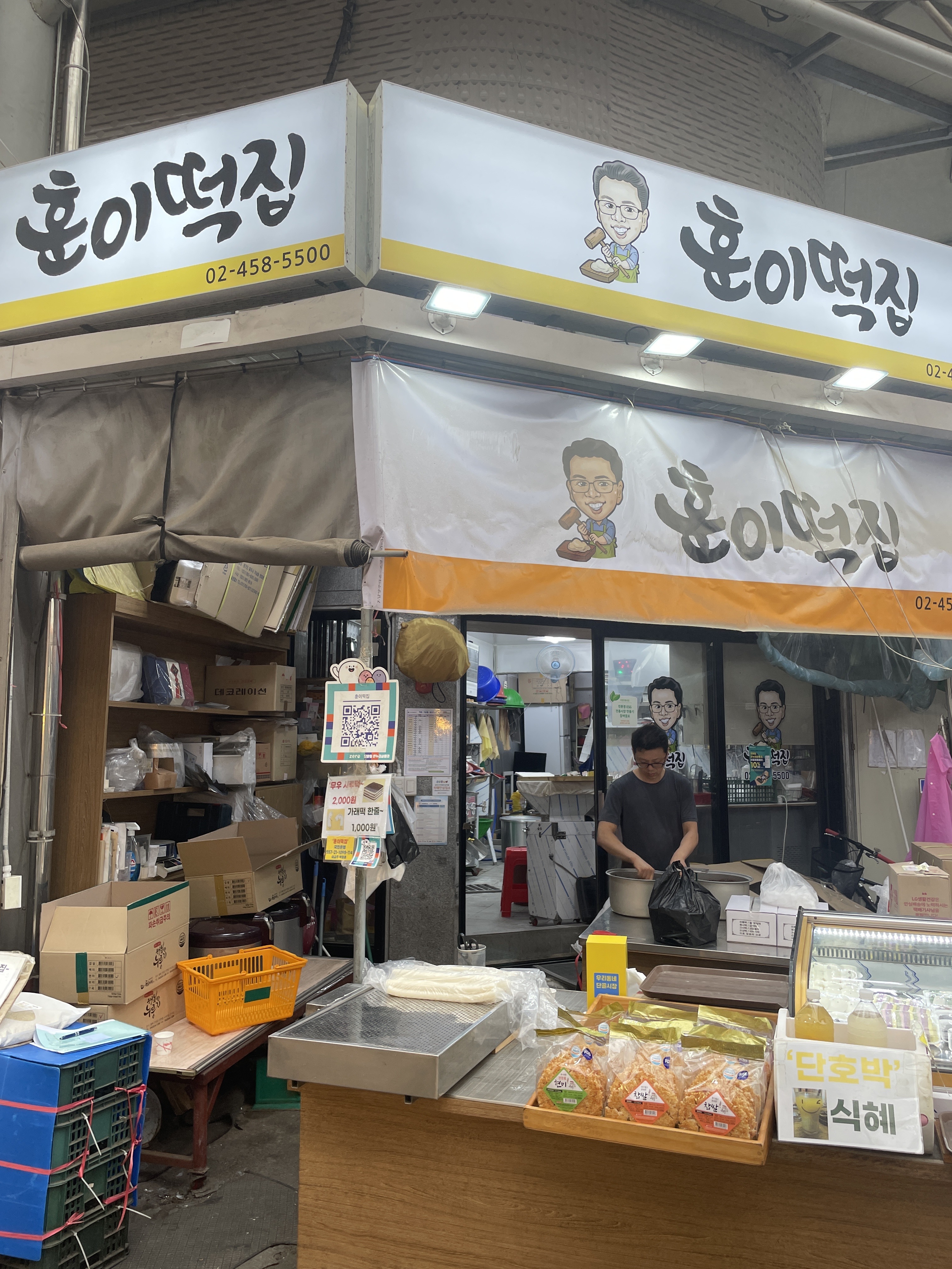 훈이떡집