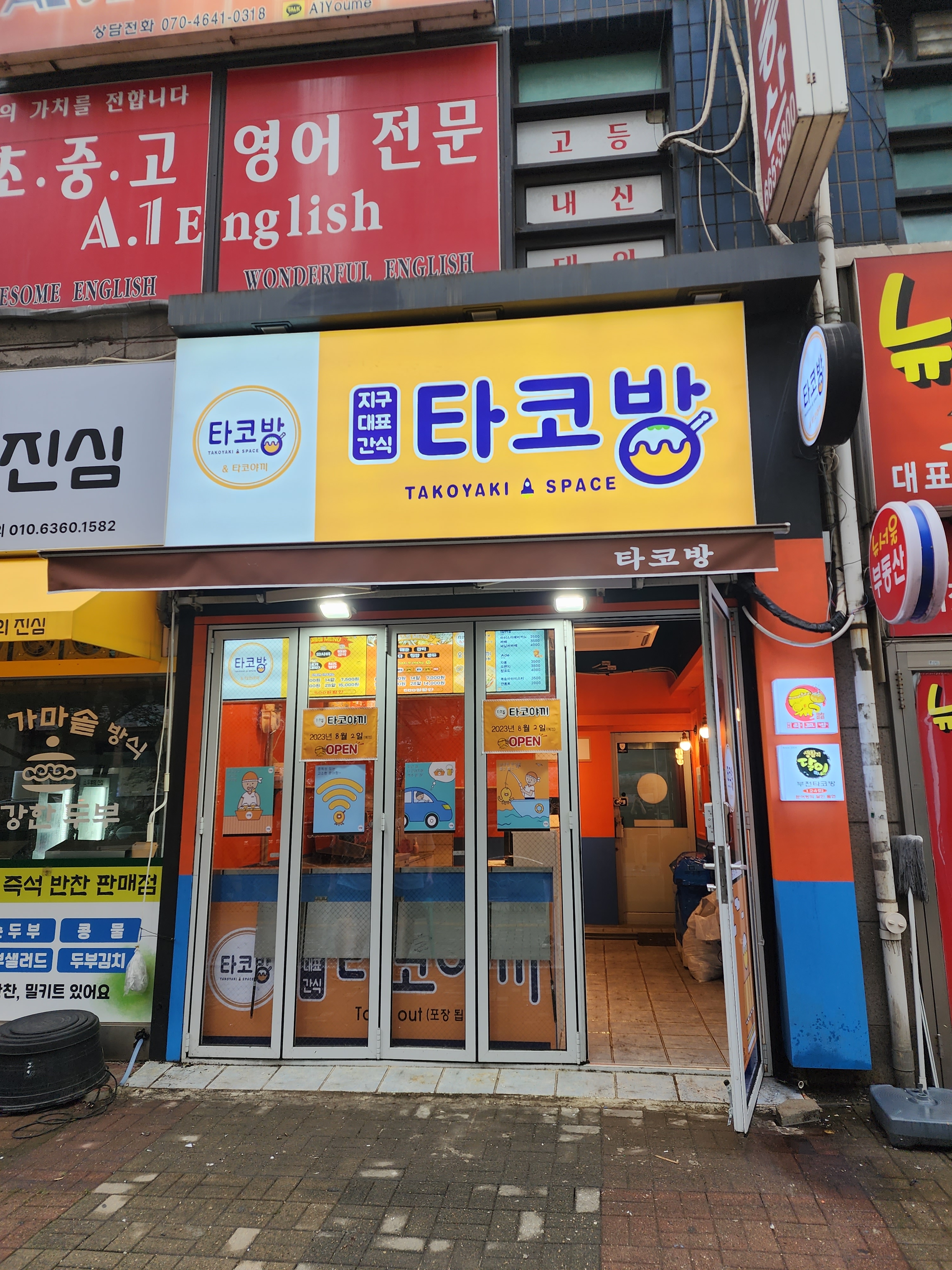타코방 중동역점