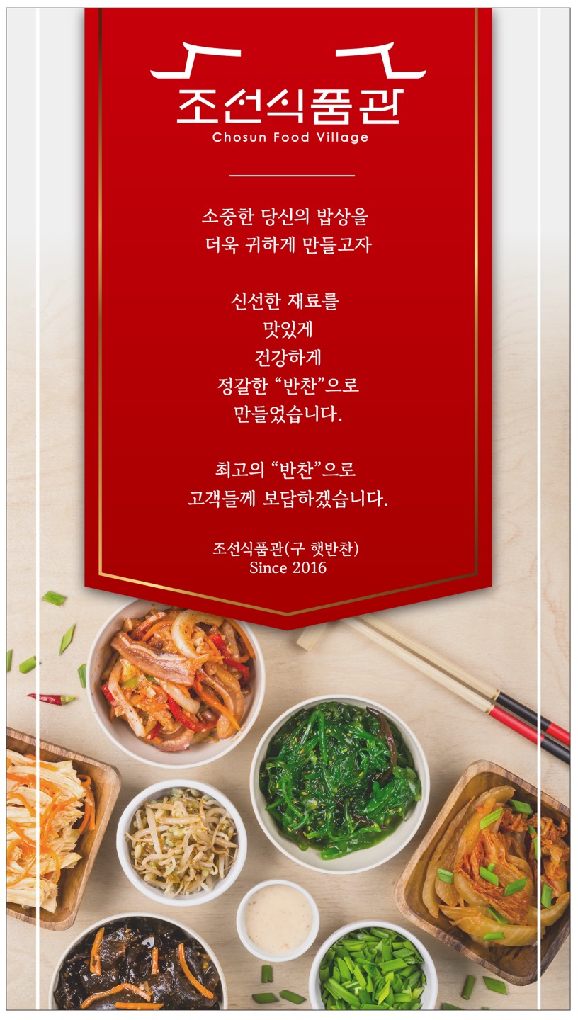 조선식품관