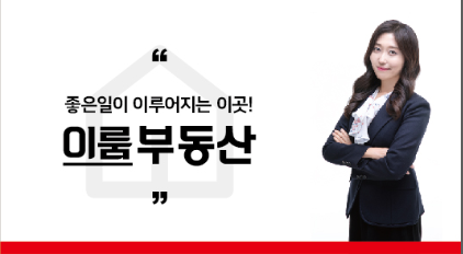 이룸부동산공인중개사사무소
