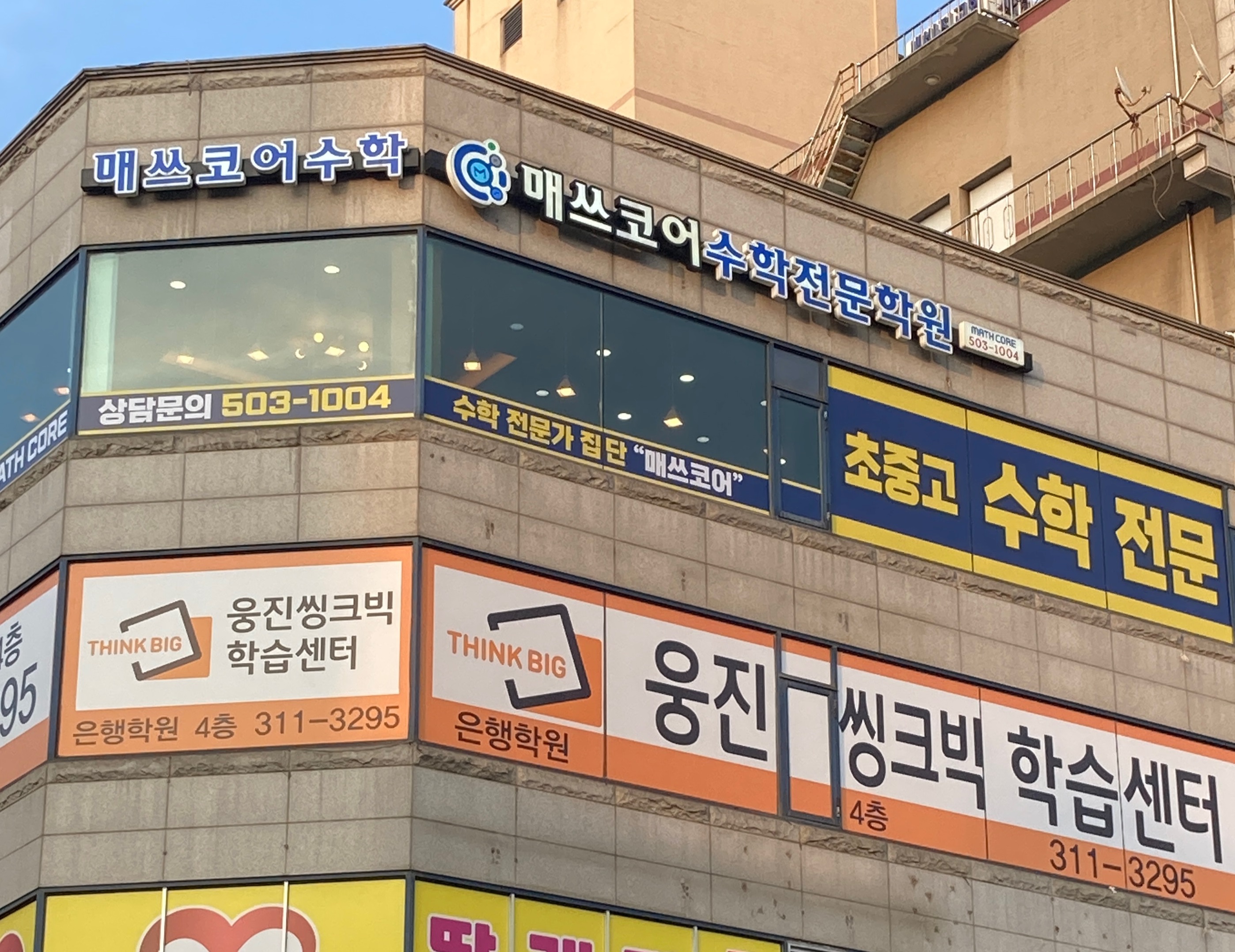 매쓰코어수학학원