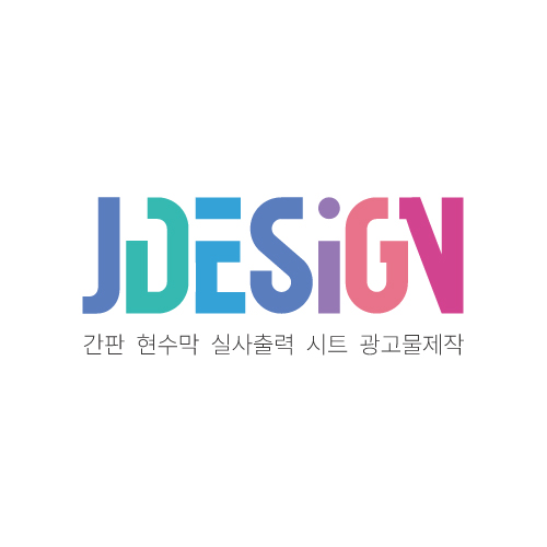 제이디자인