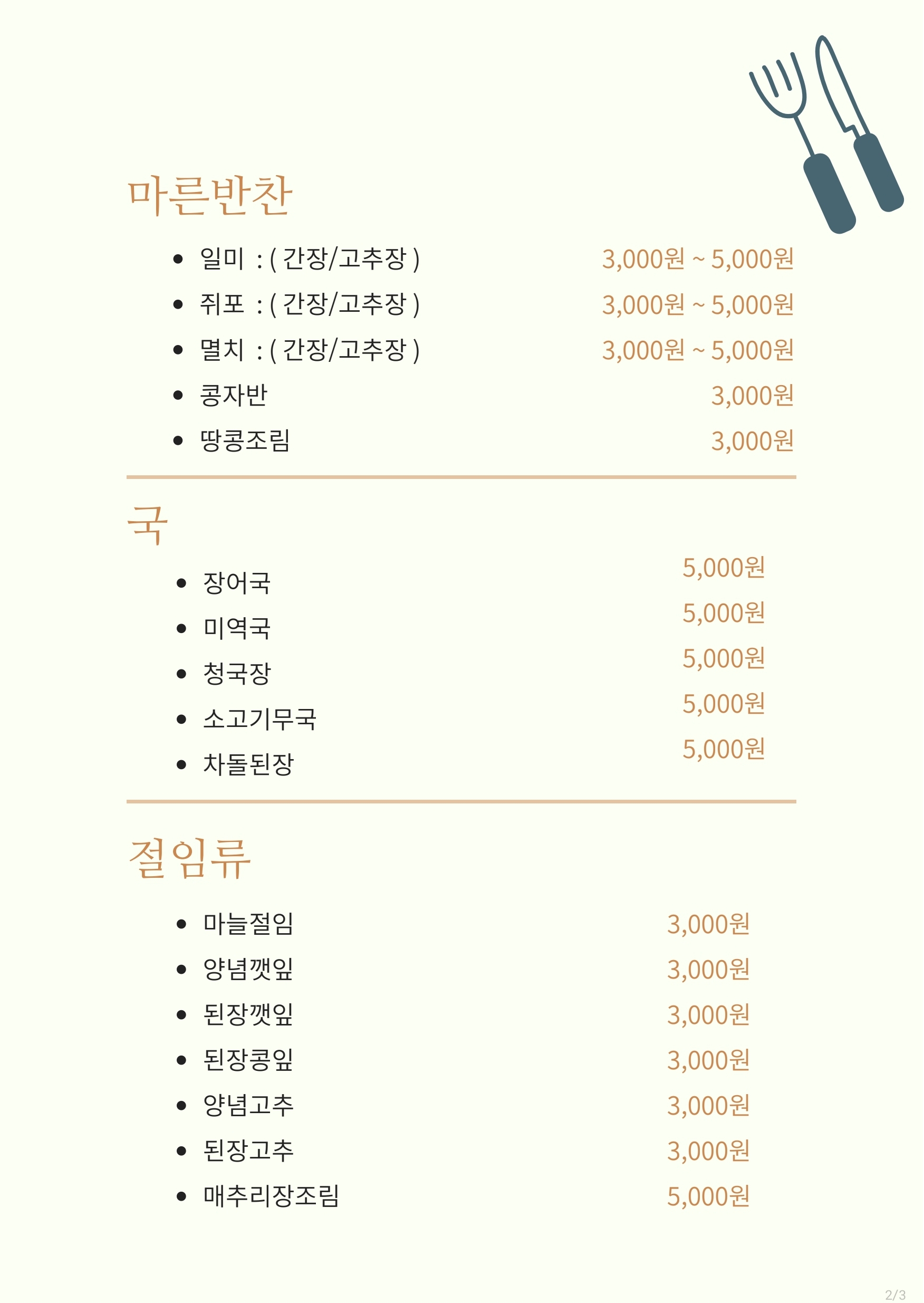 민우네반찬 대표 이미지