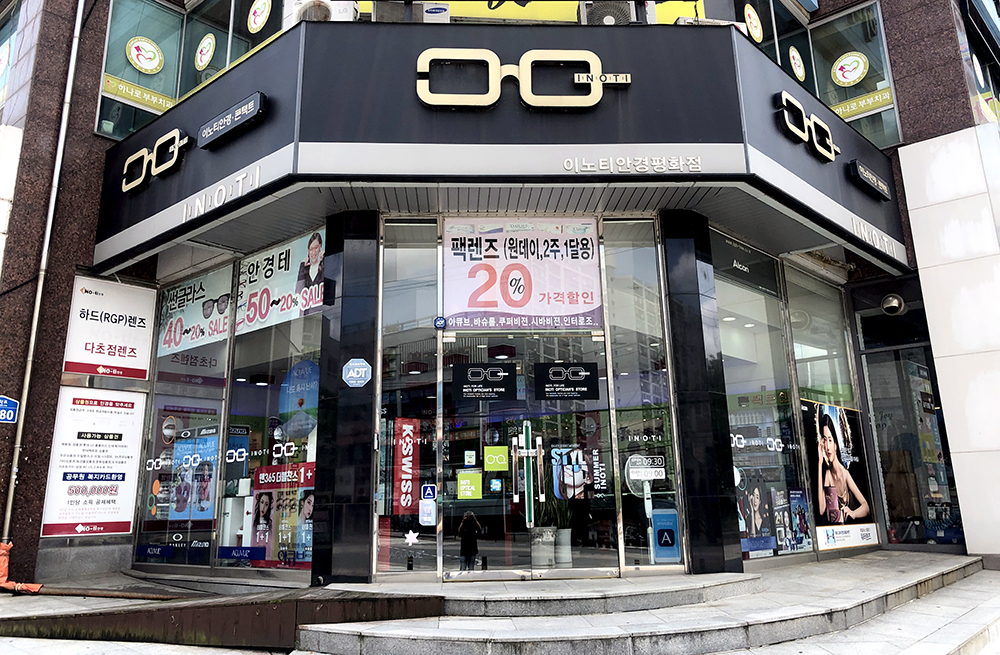 이노티안경 전주평화점