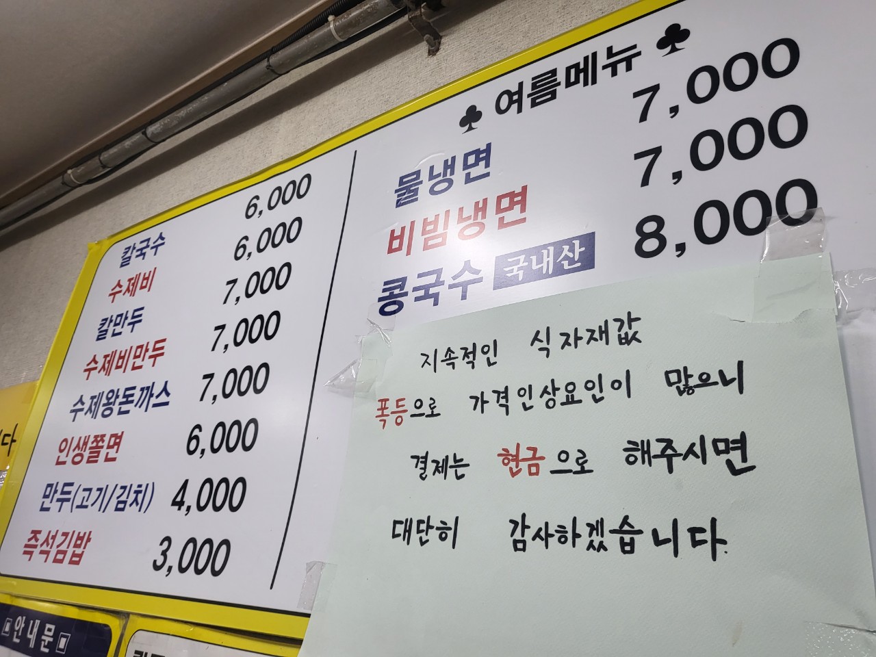 홍두깨손칼국수&수제왕돈까스