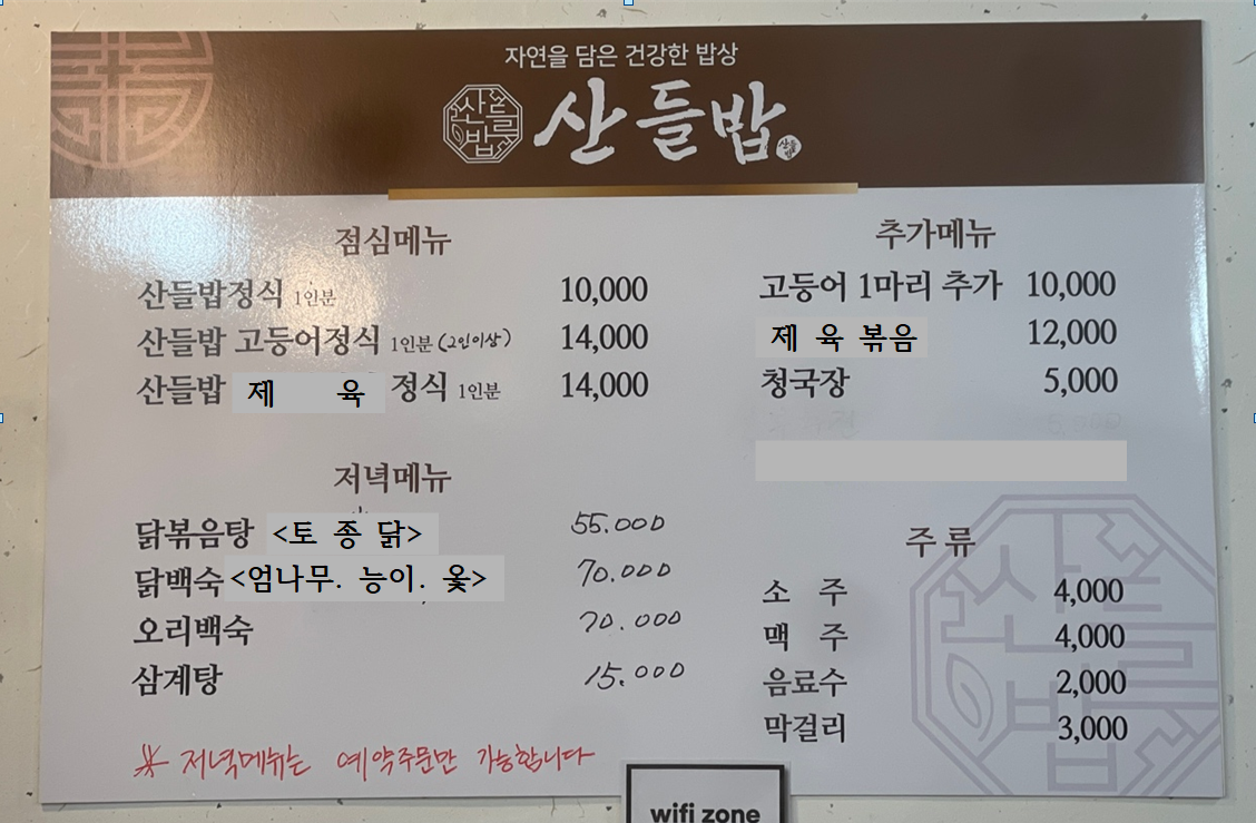 산들밥