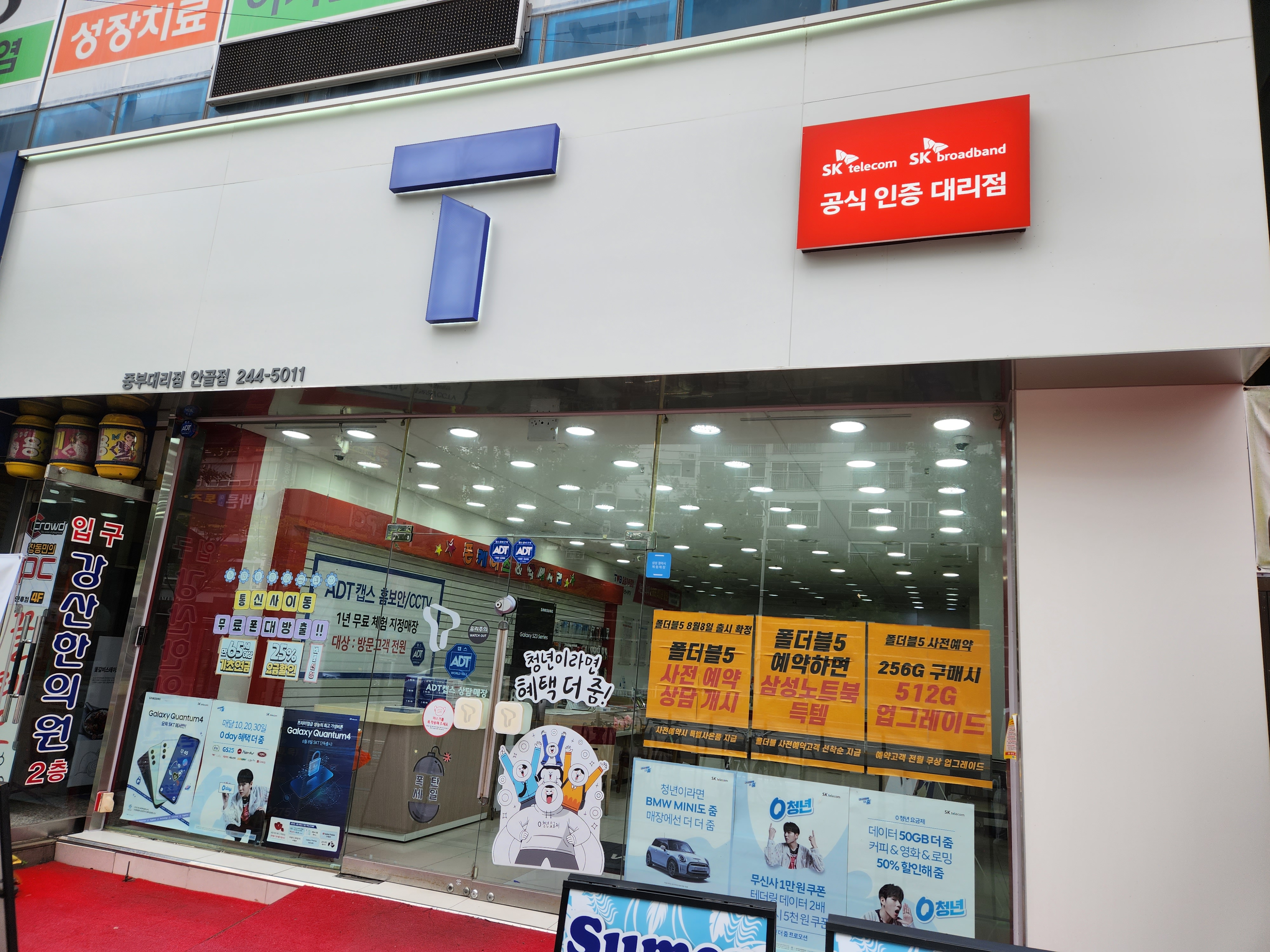 SK텔레콤 중부대리점 안골점