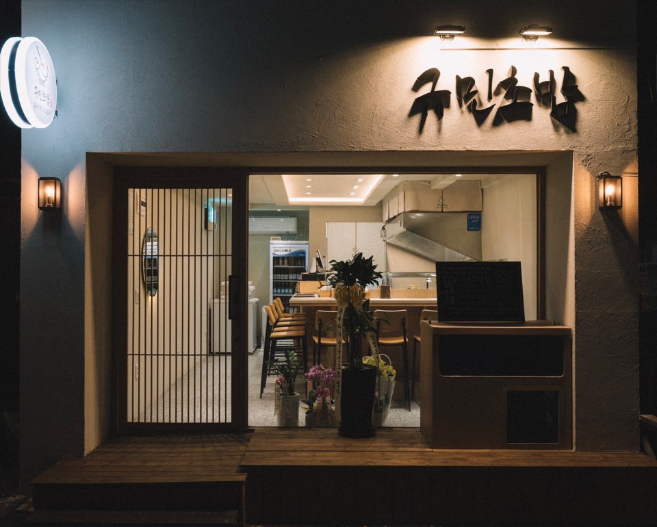 규민초밥