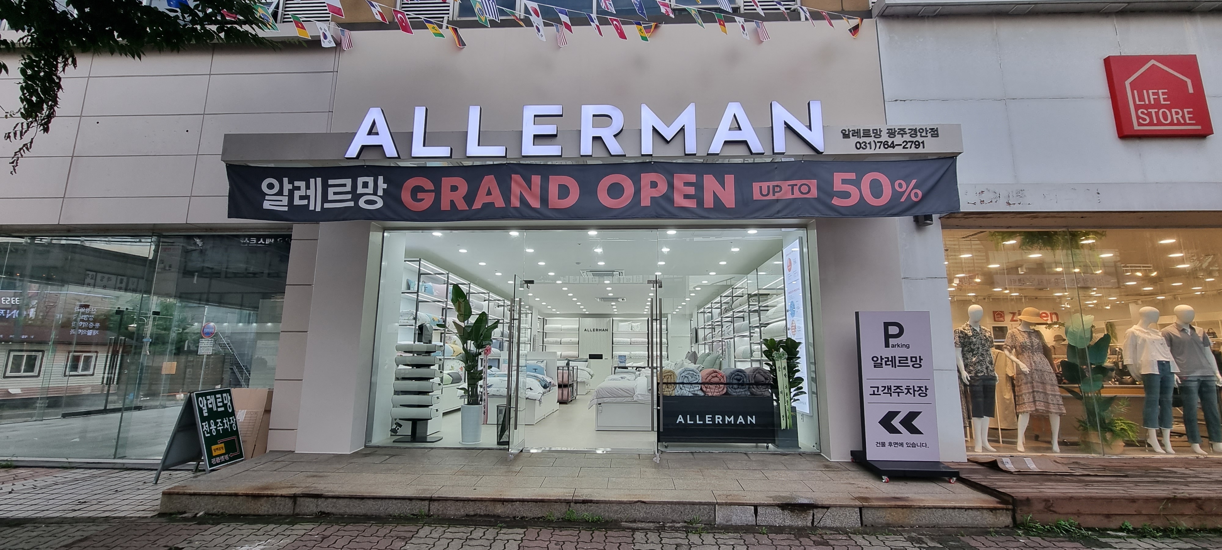 알레르망 광주경안점