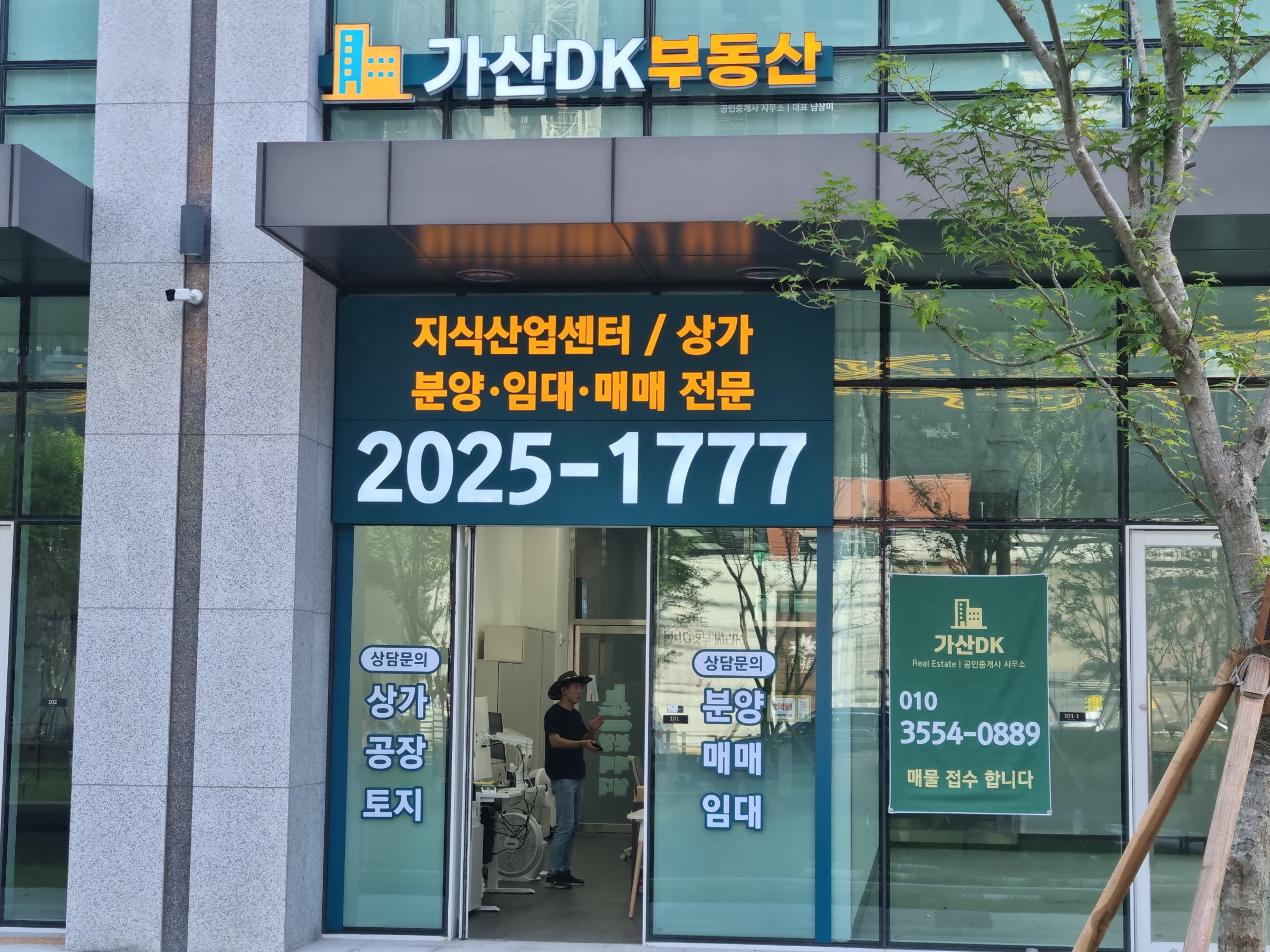 가산DK공인중개사사무소