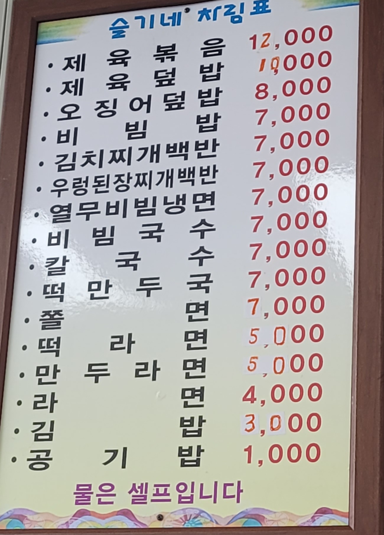 슬기네분식