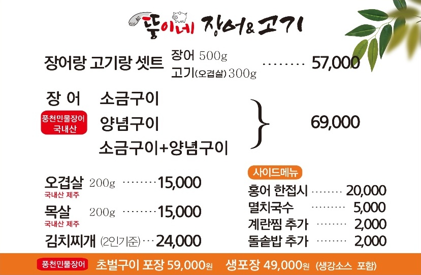 뚱이네장어&고기