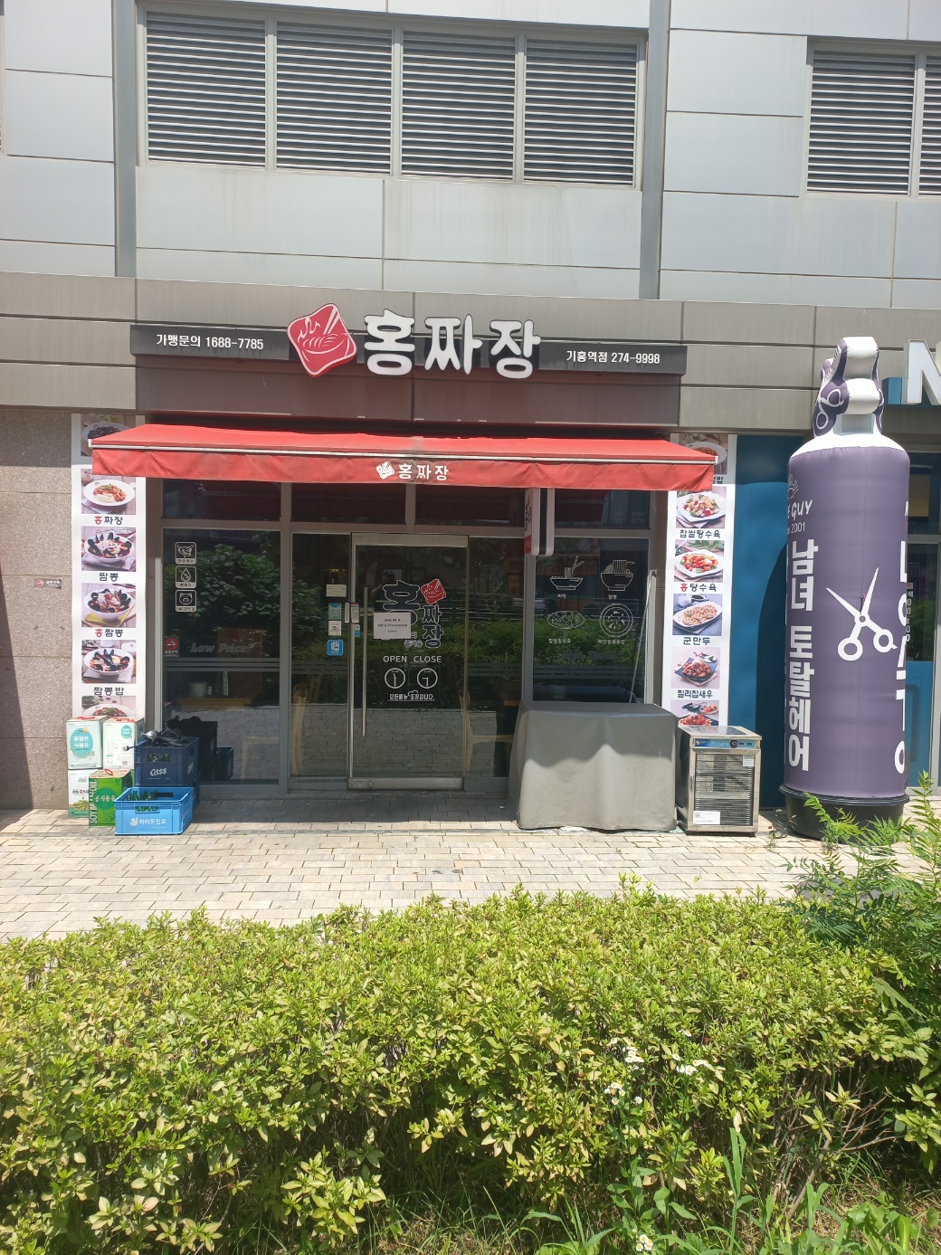 홍짜장 기흥역점