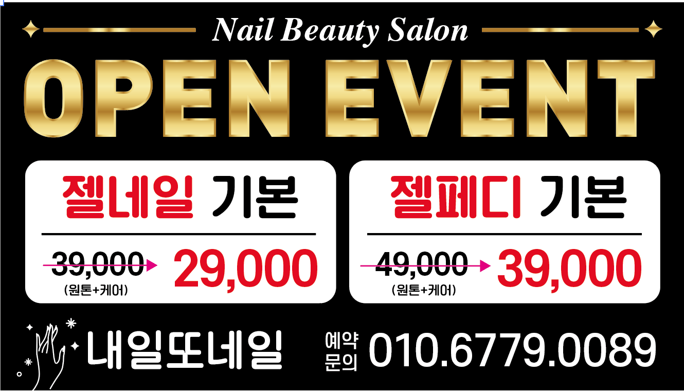 내일또네일