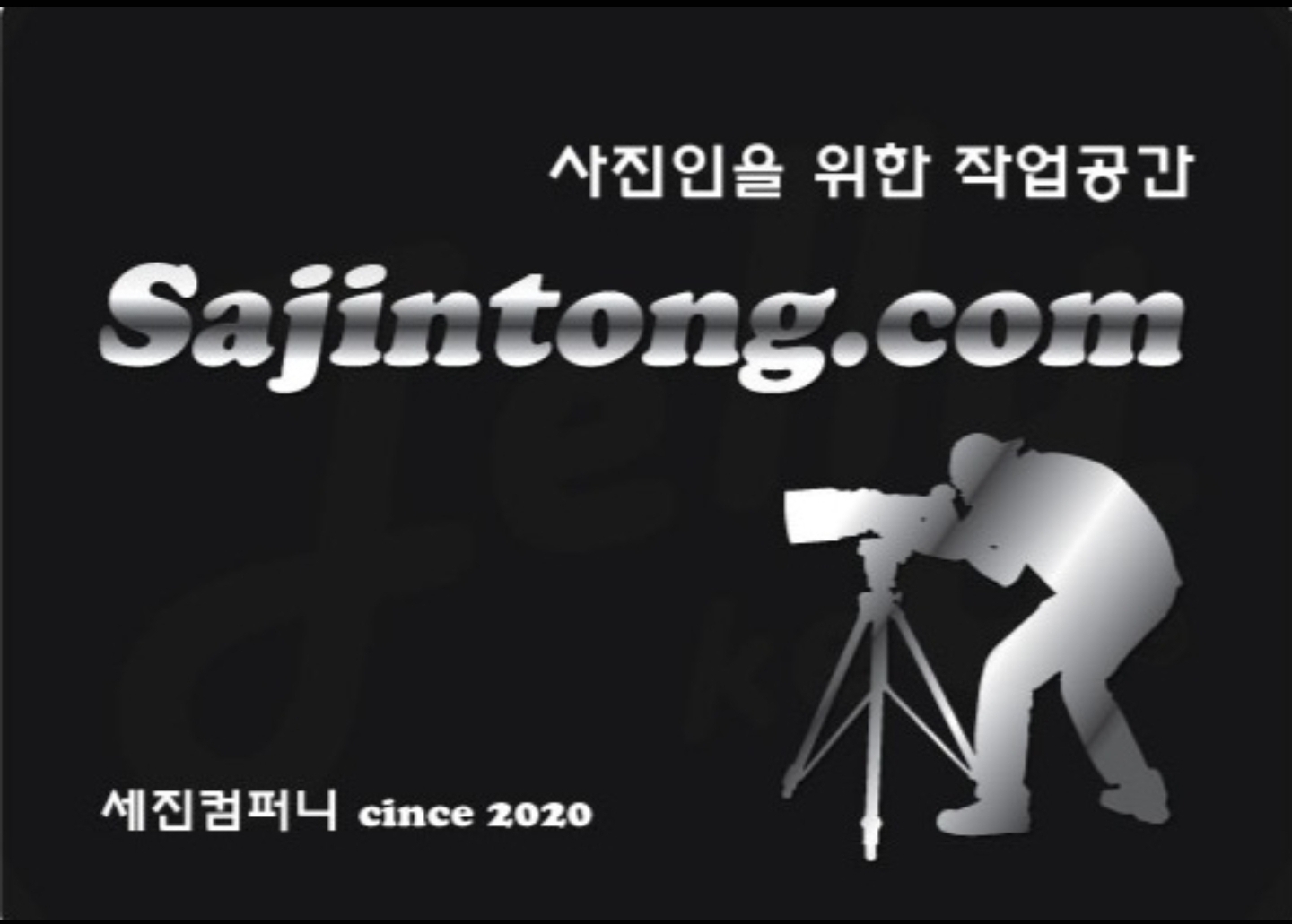 세진컴퍼니