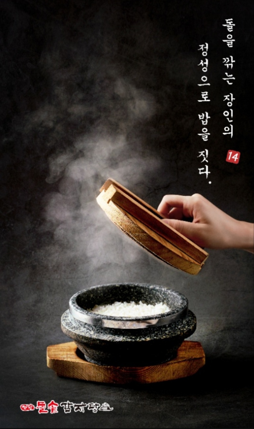 첨단돌솥감자탕 무등시장점