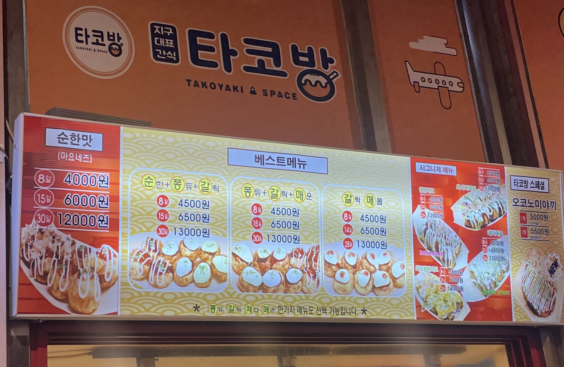 타코방