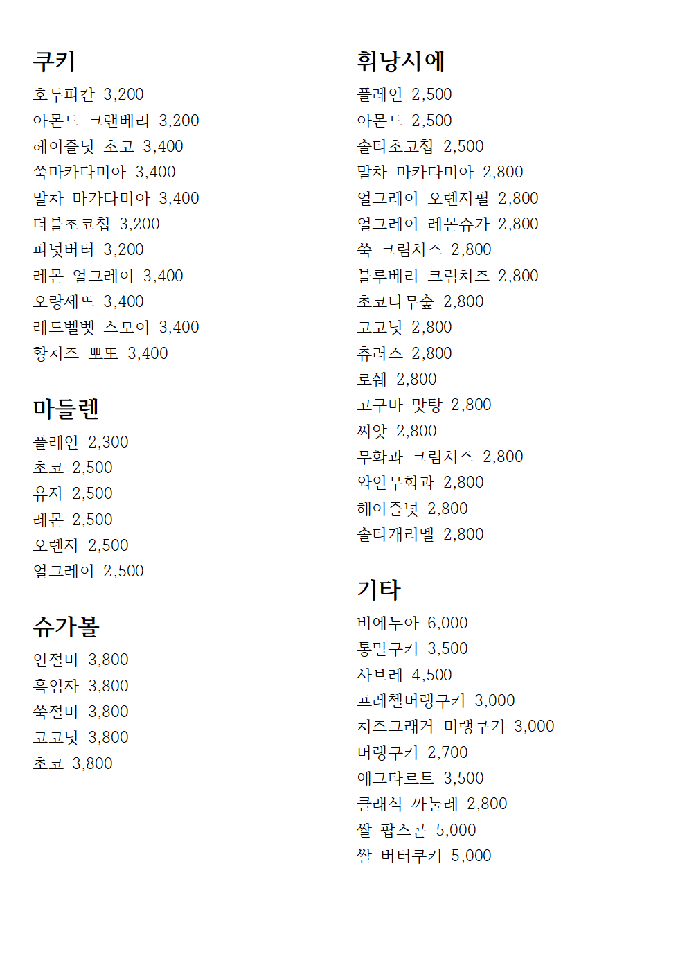 쌀반밀반과자점