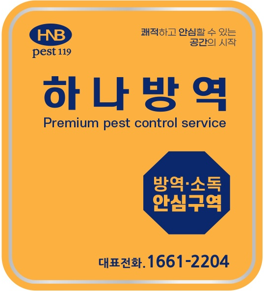 하나방역 대구북부지사