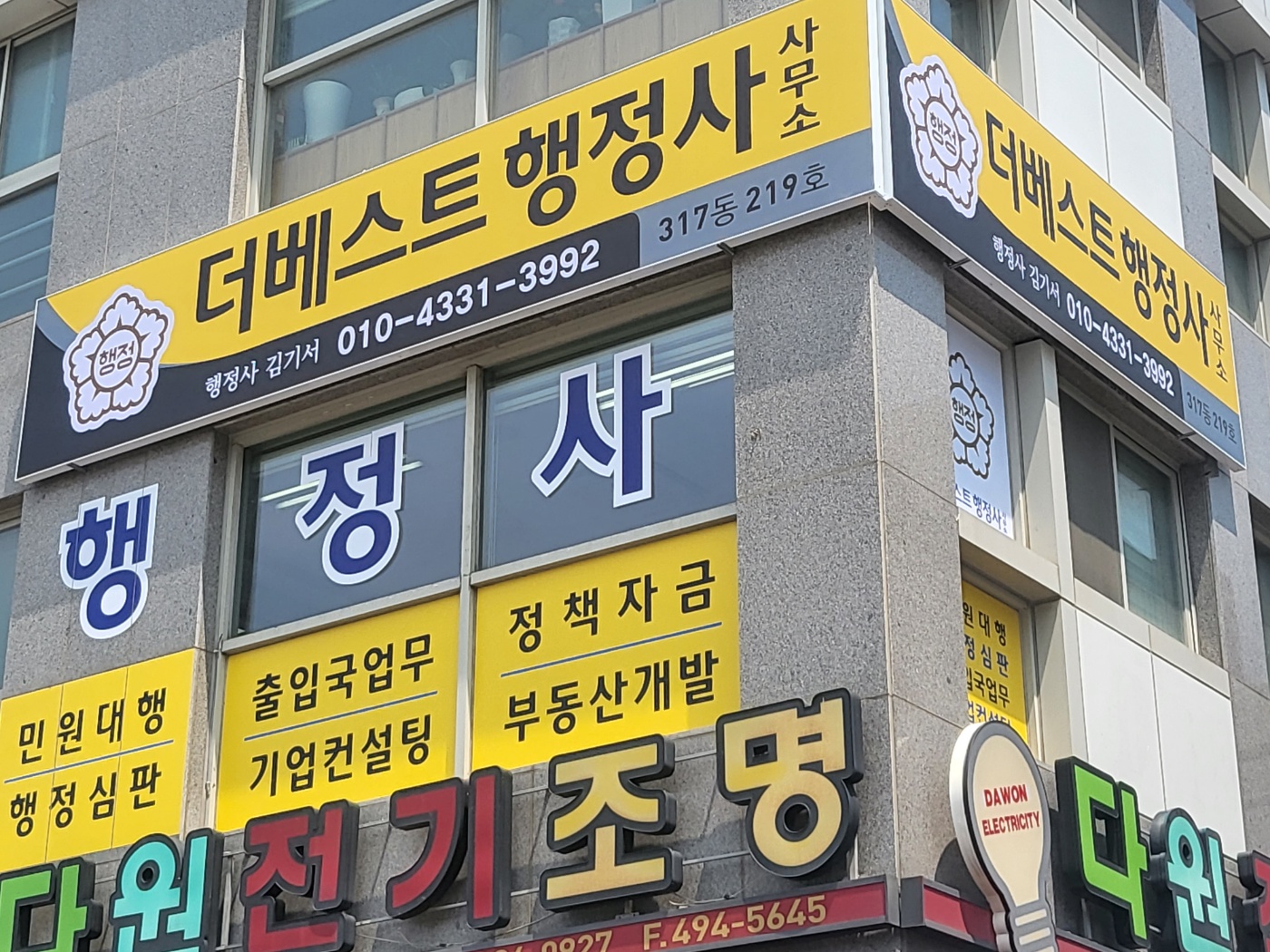 더베스트행정사사무소