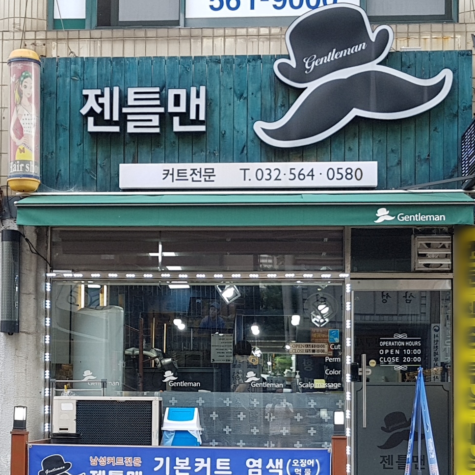 젠틀맨
