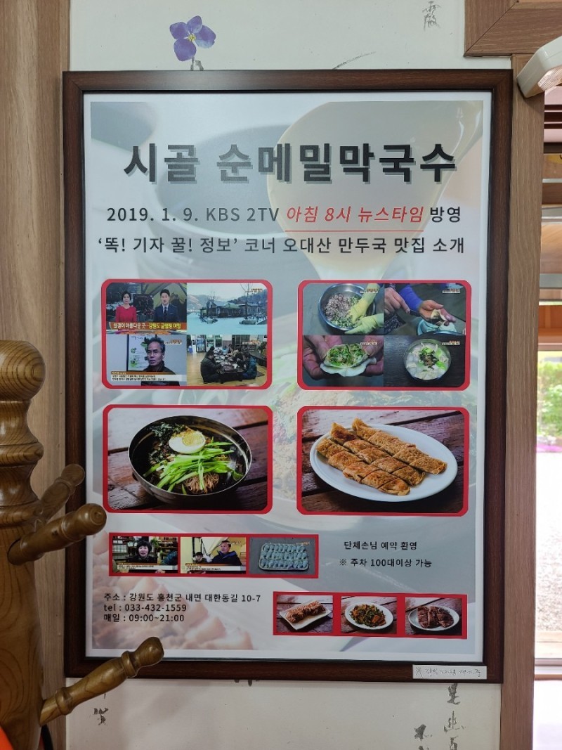 시골순메밀막국수 설명사진