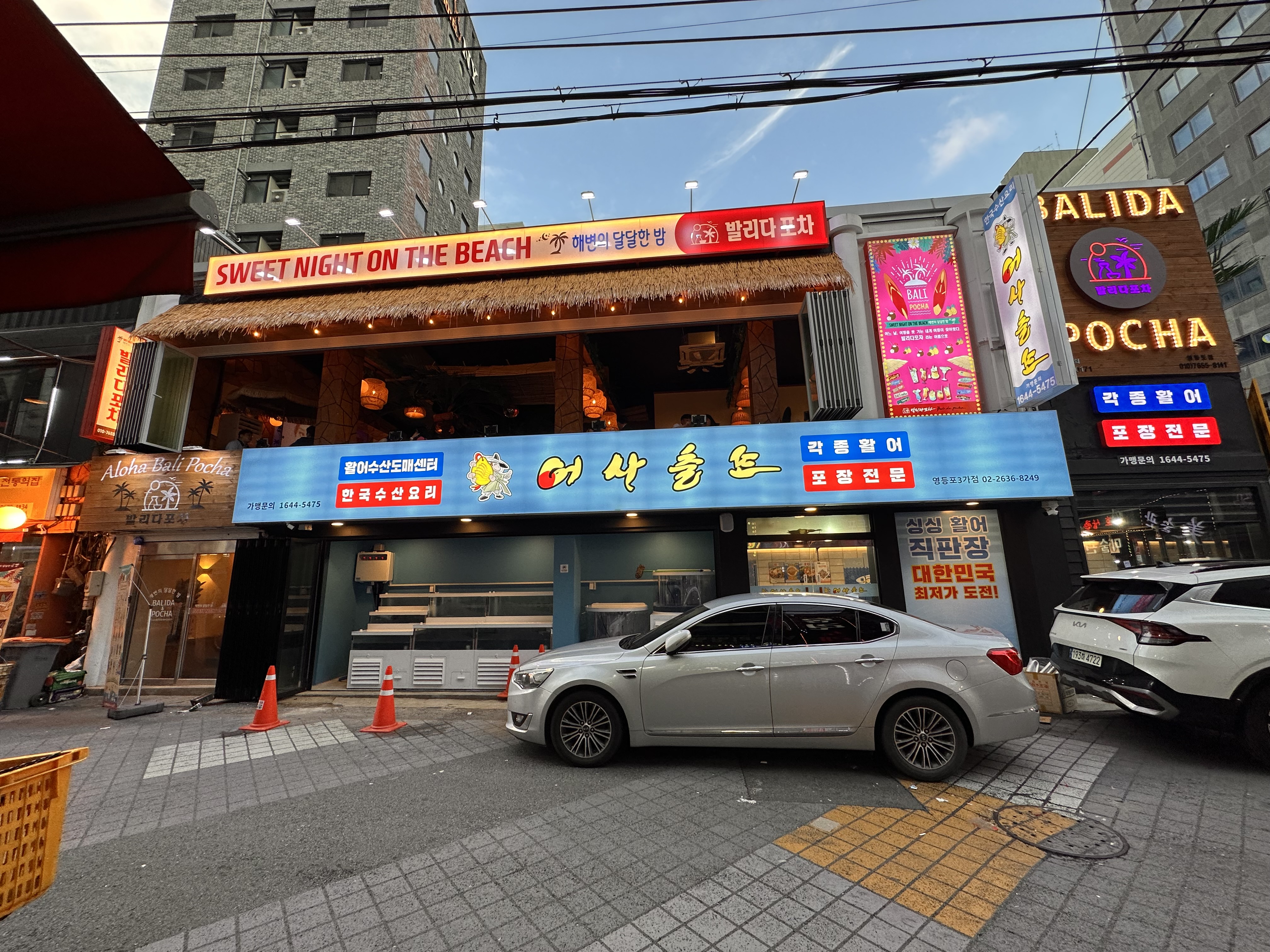 어사출또 영등포3가점