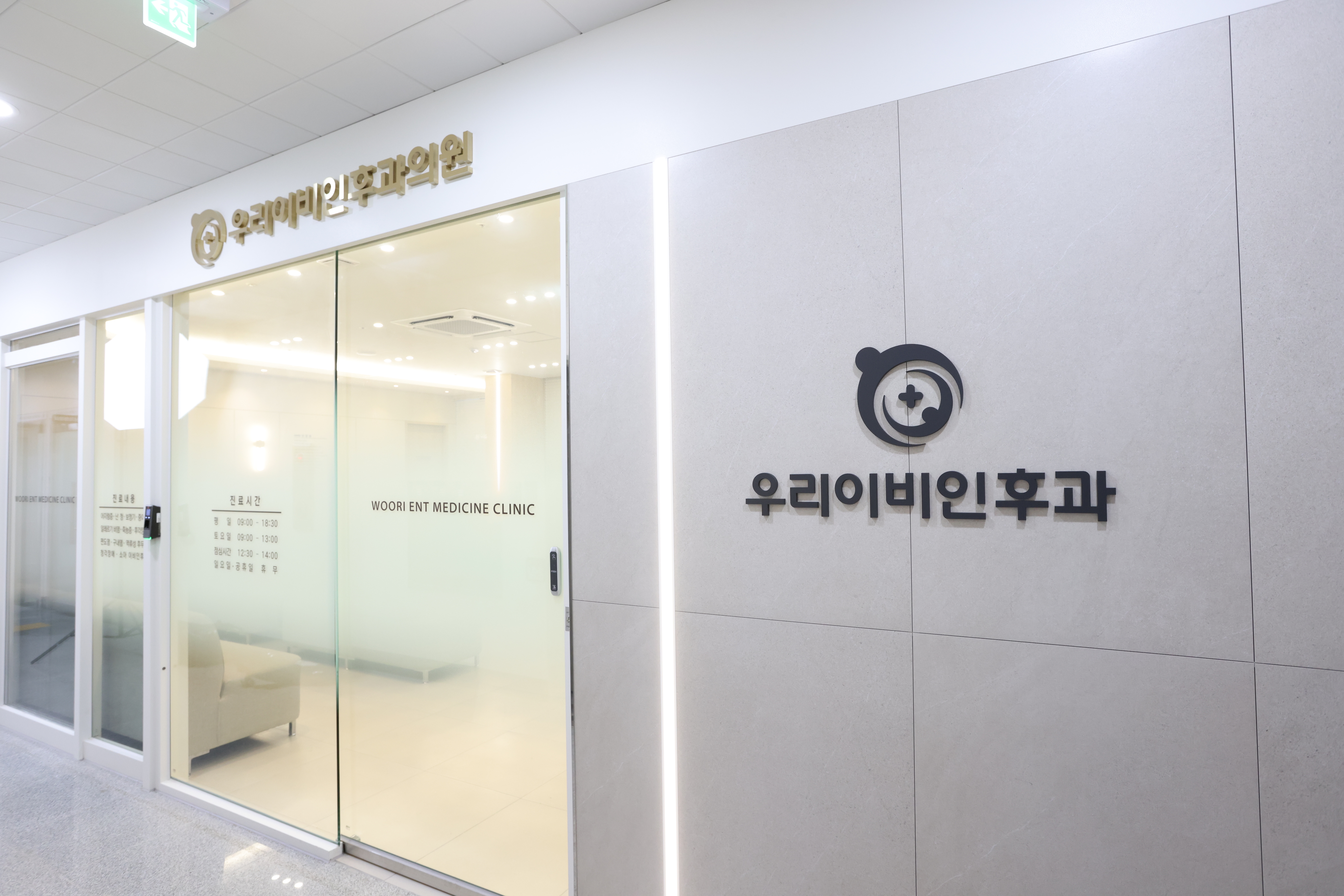우리이비인후과의원