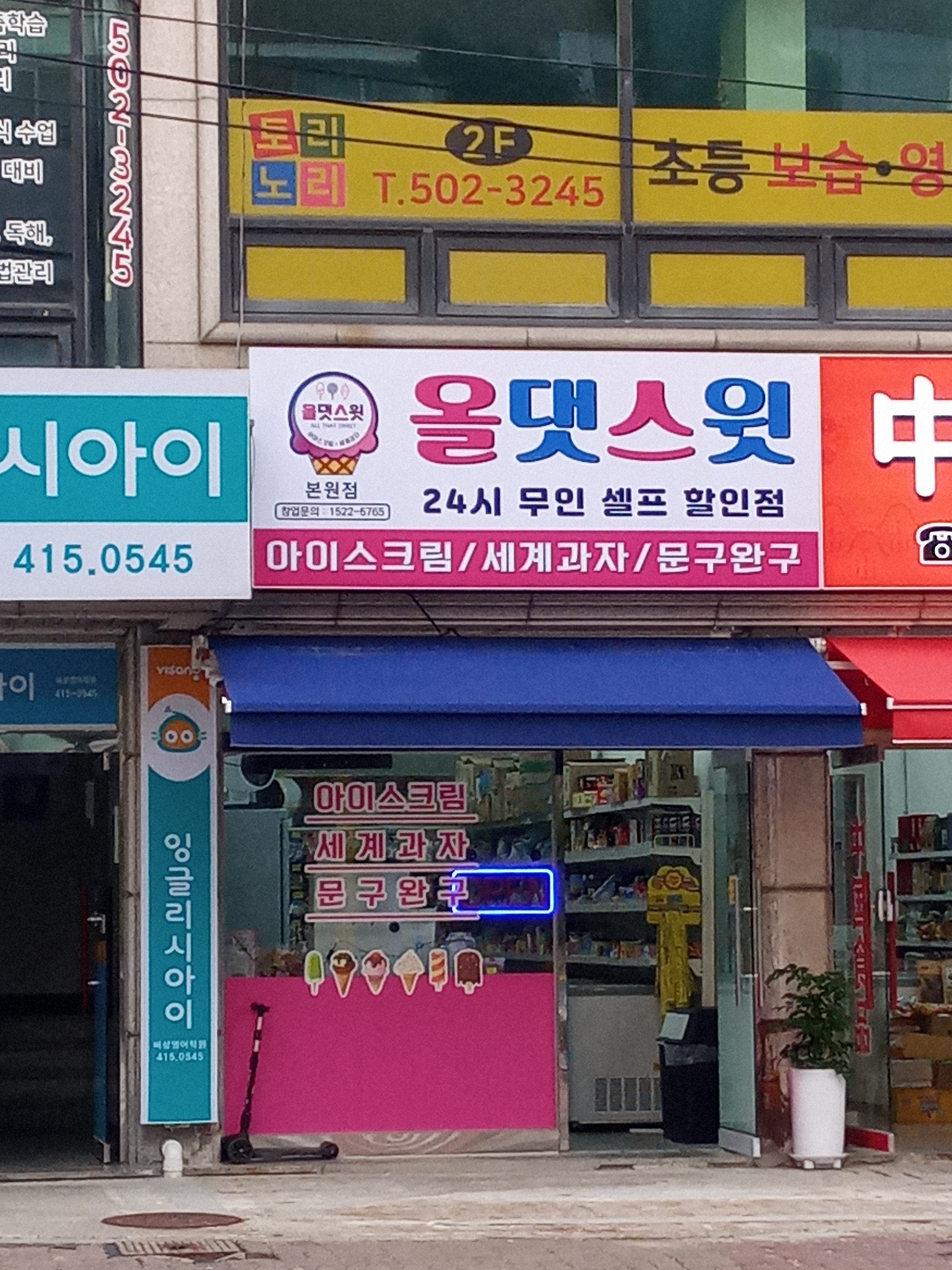올댓스윗 본원점