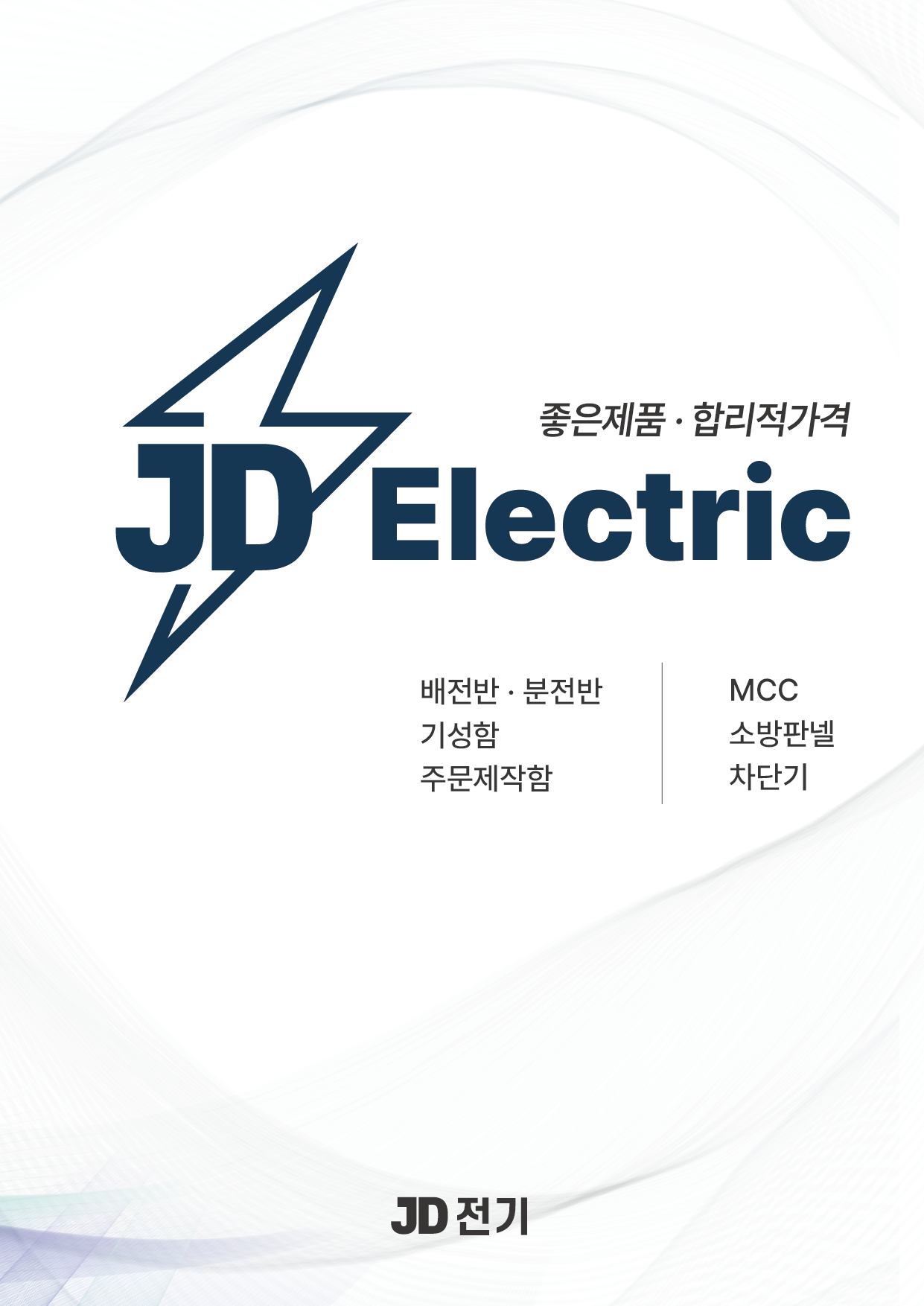 JD전기
