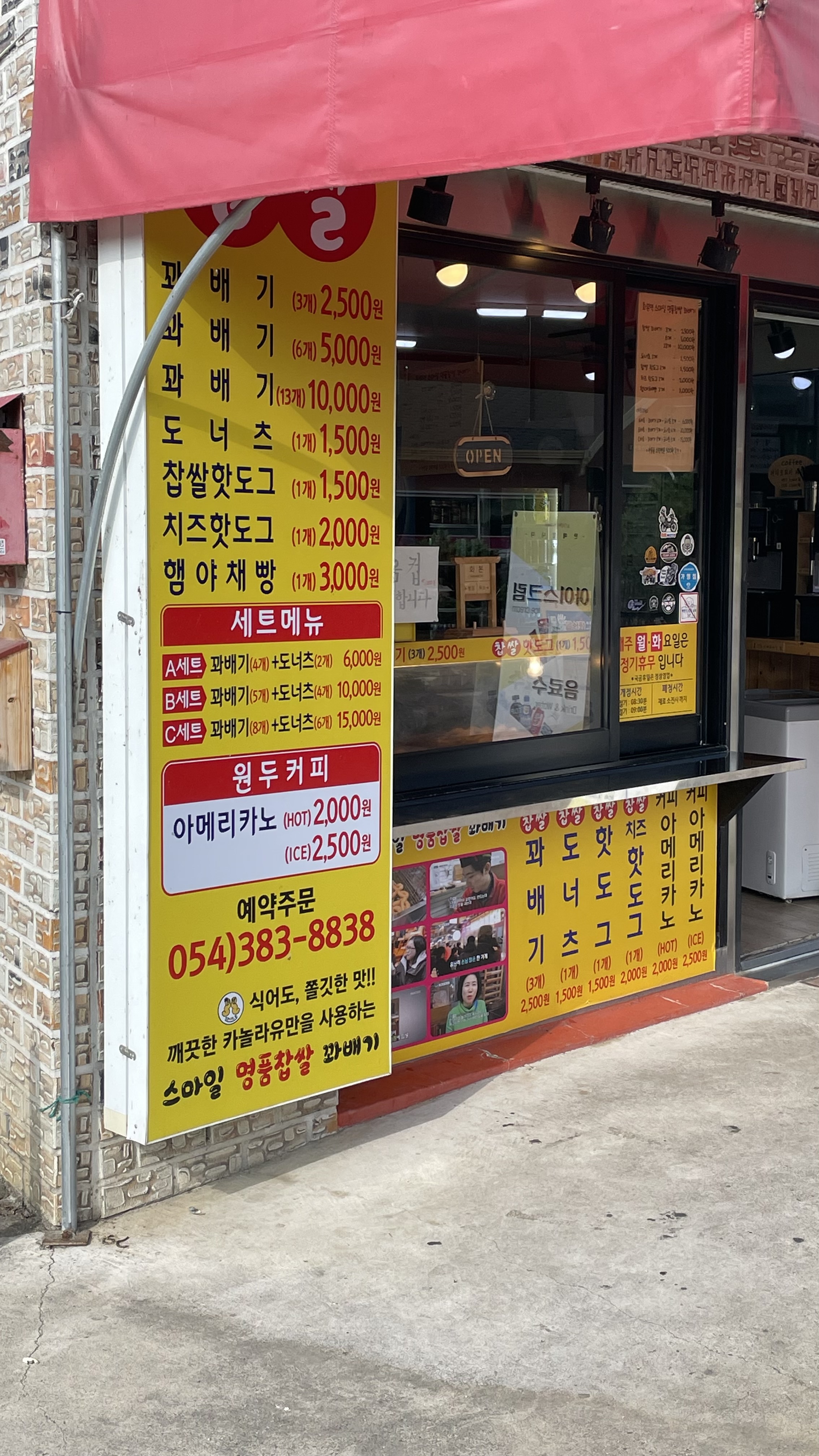스마일명품찹쌀꽈배기