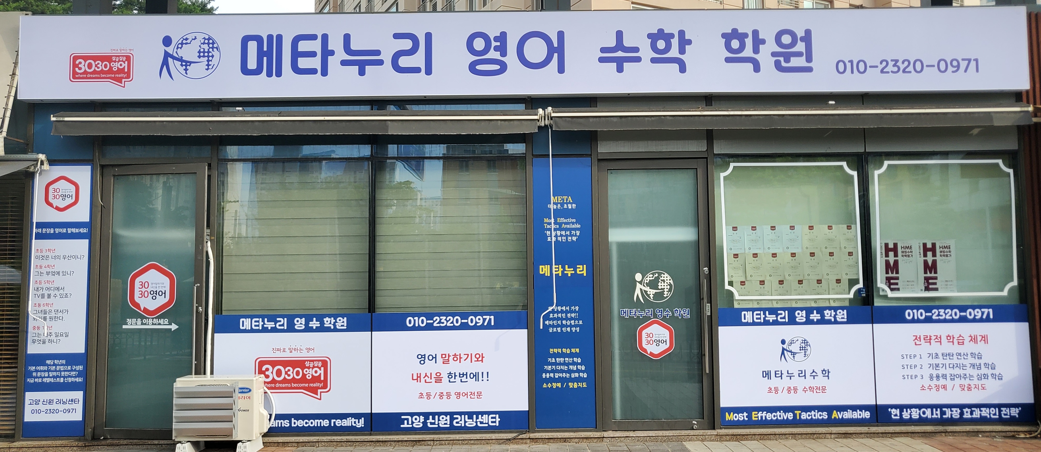 3030영어 메타누리영수학원