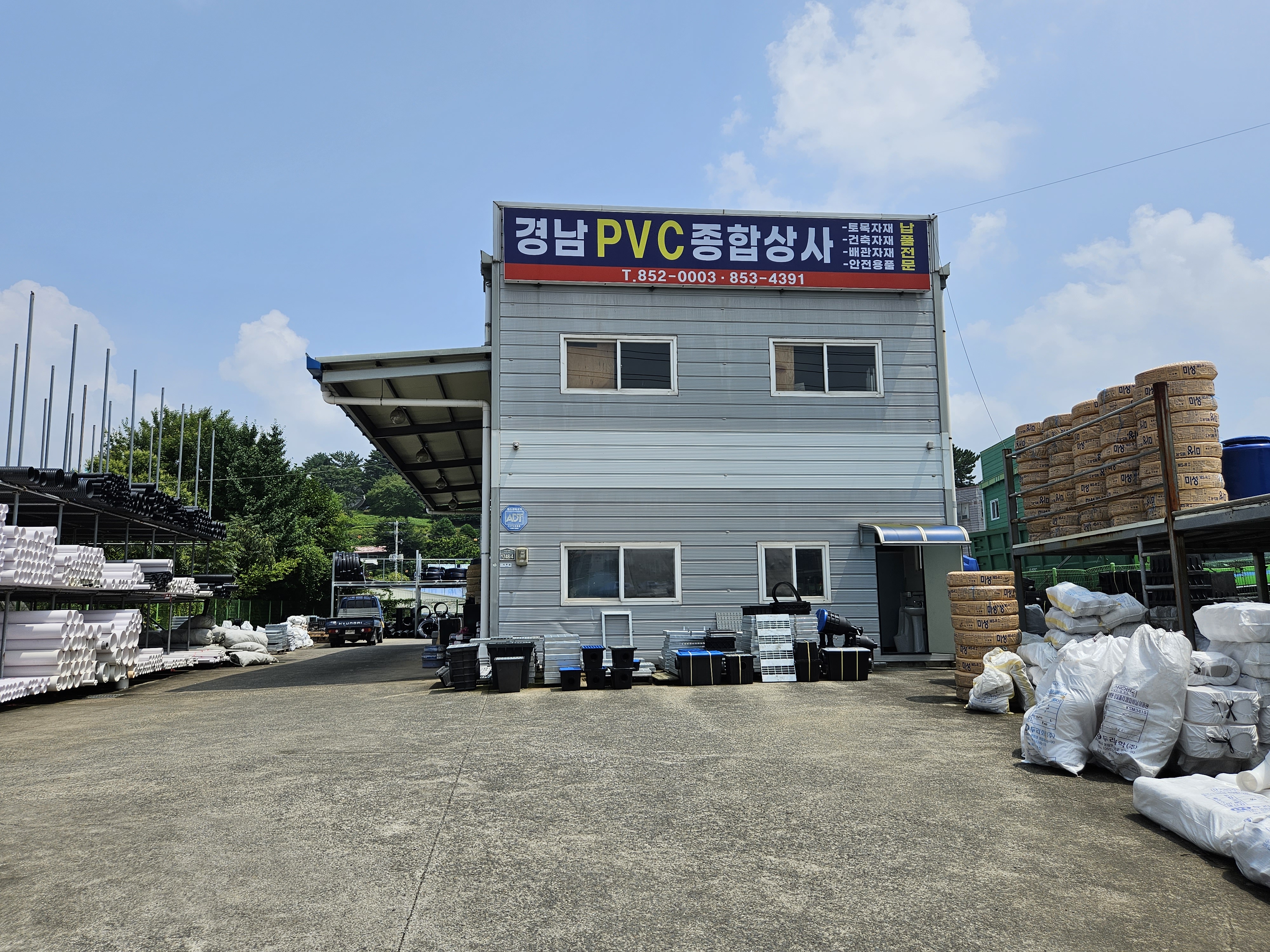 경남PVC종합상사