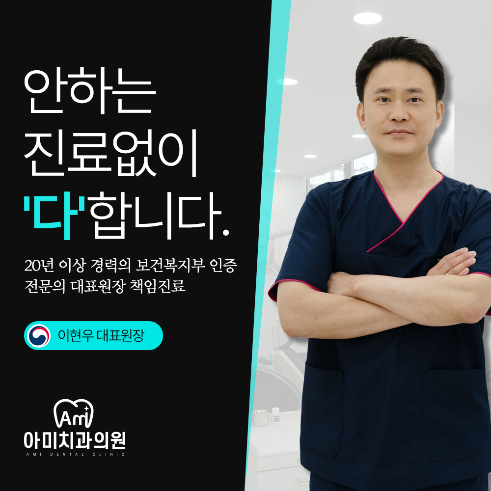 아미치과의원 대표 이미지