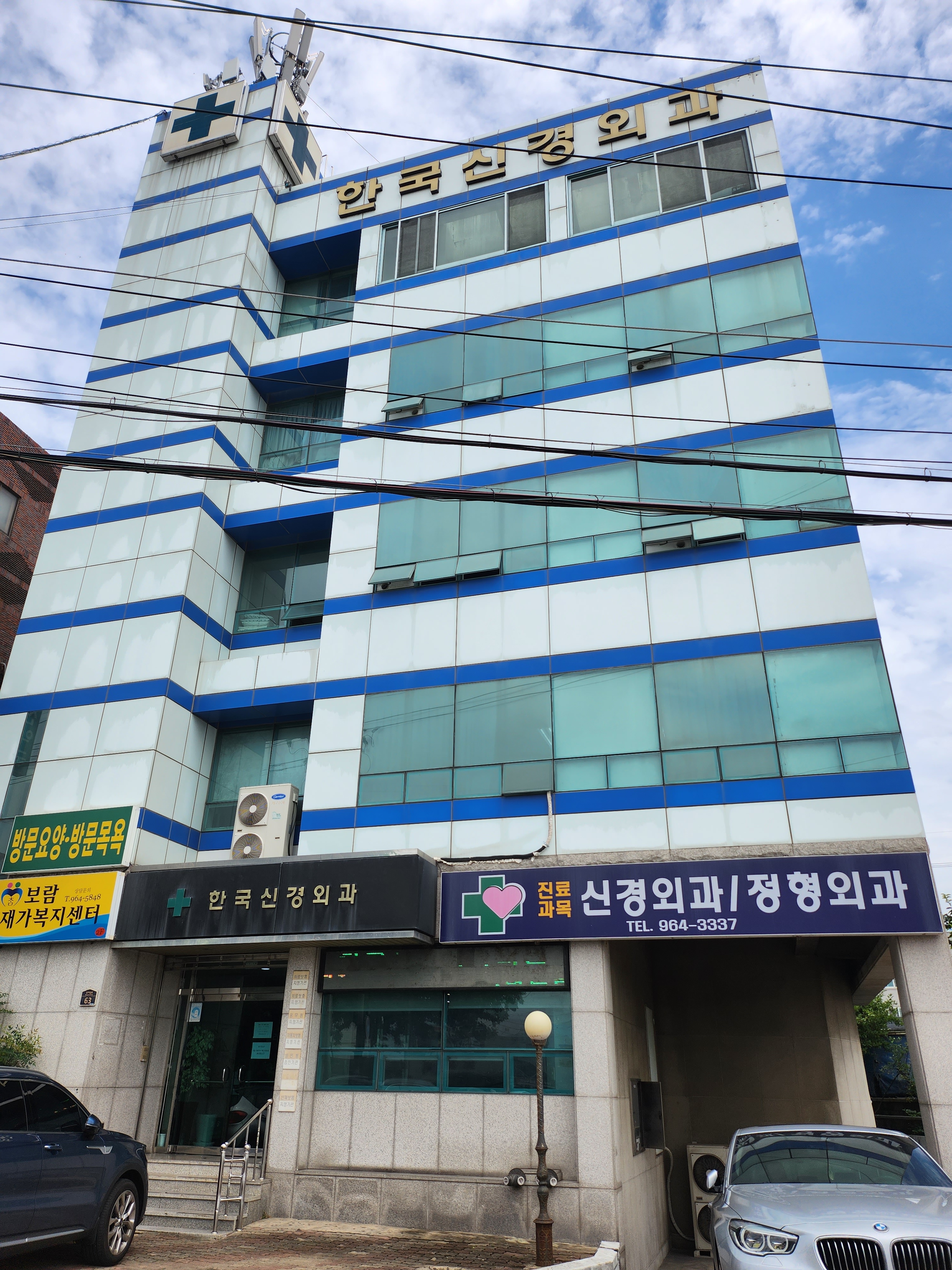 한국신경외과의원
