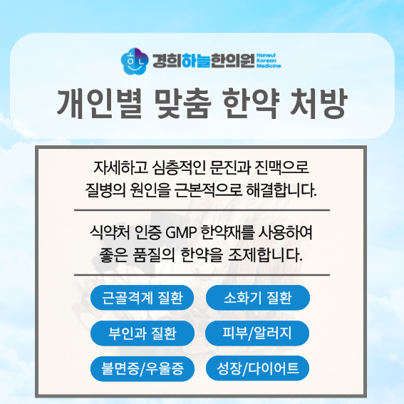 경희하늘한의원 대표 이미지