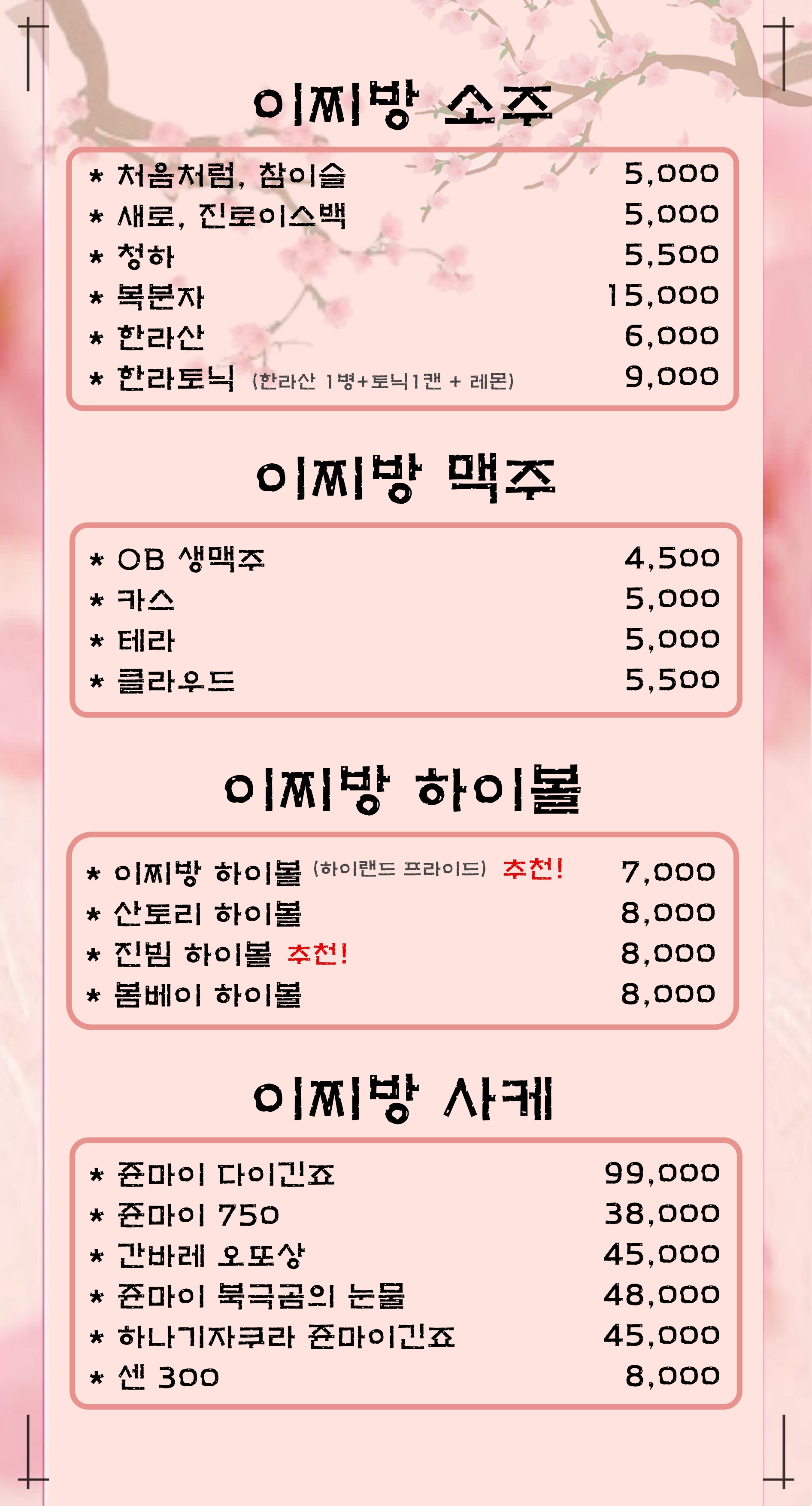 이찌방 스시