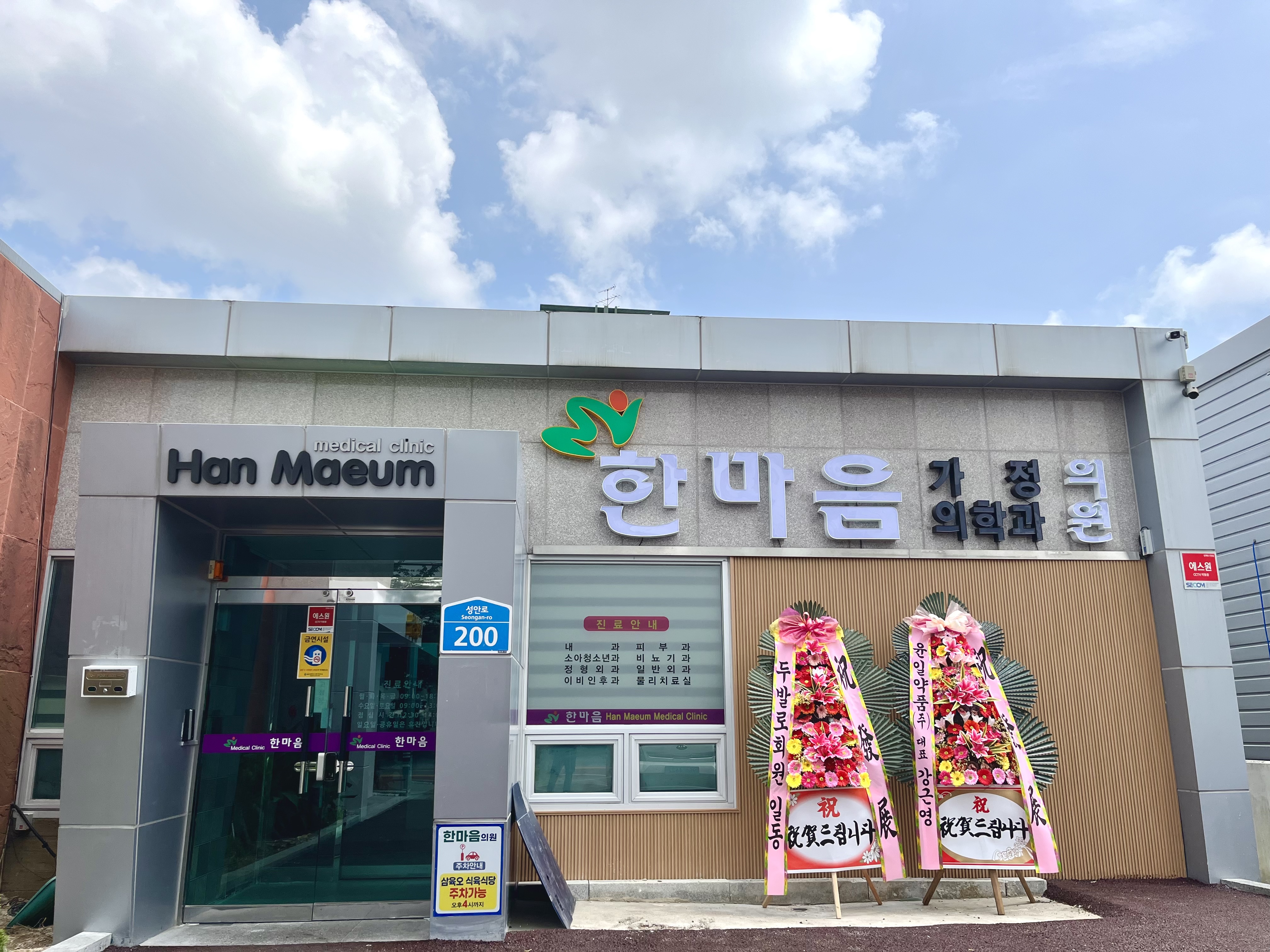 한마음가정의학과의원